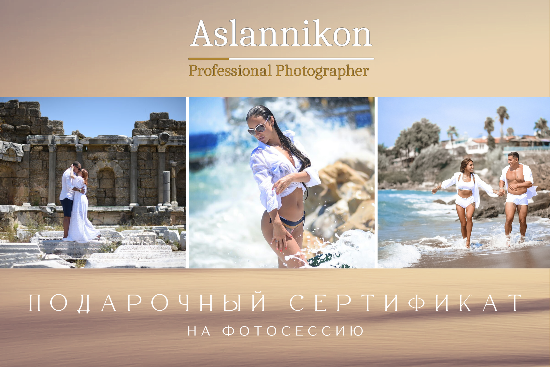 Стоимость индивидуальной фотосессии_локации. Professiional photographer in Turkey