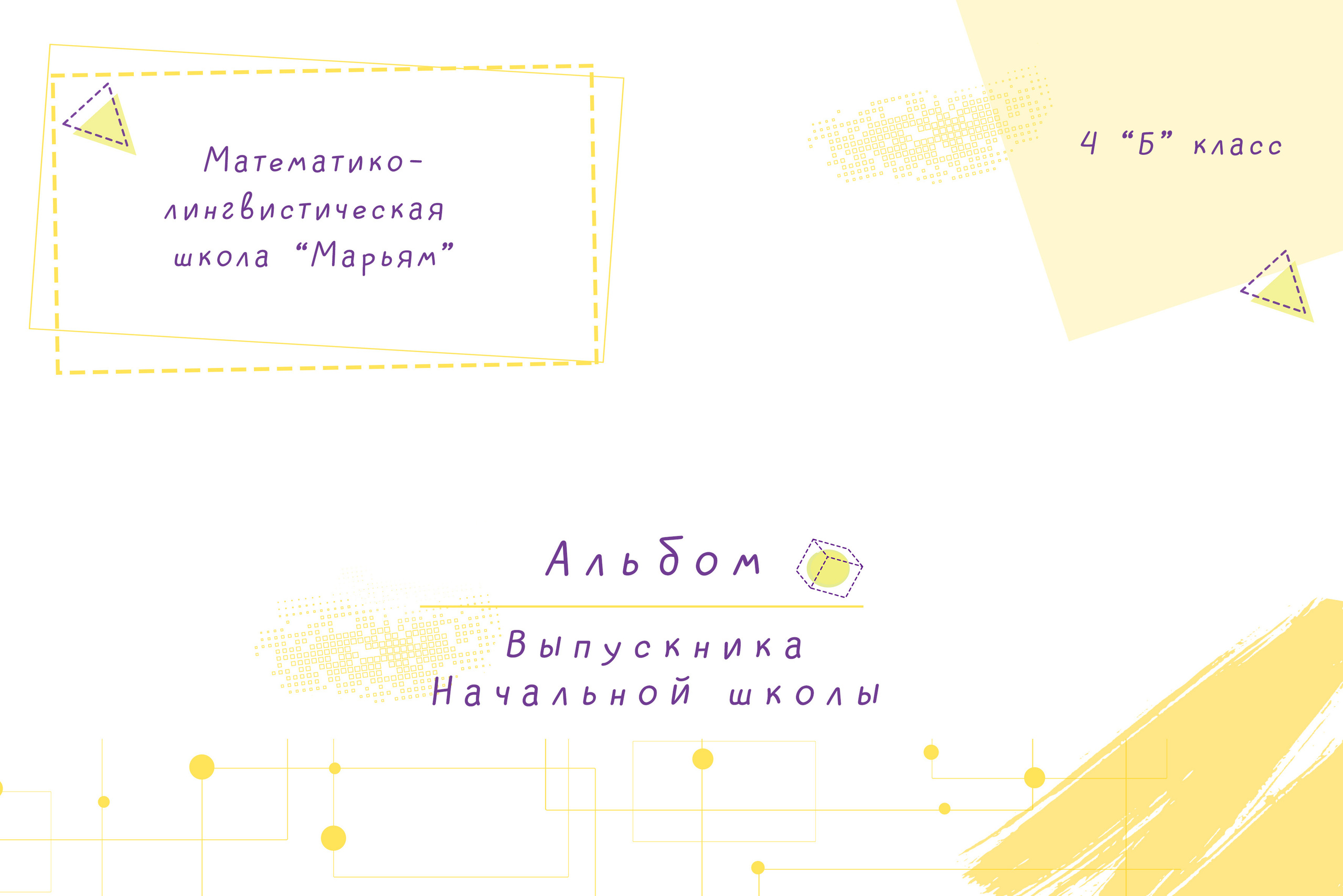 Фотоальбом «Яркий». Детский фотограф в Алматы, виньетки, выпускной альбом Алматы