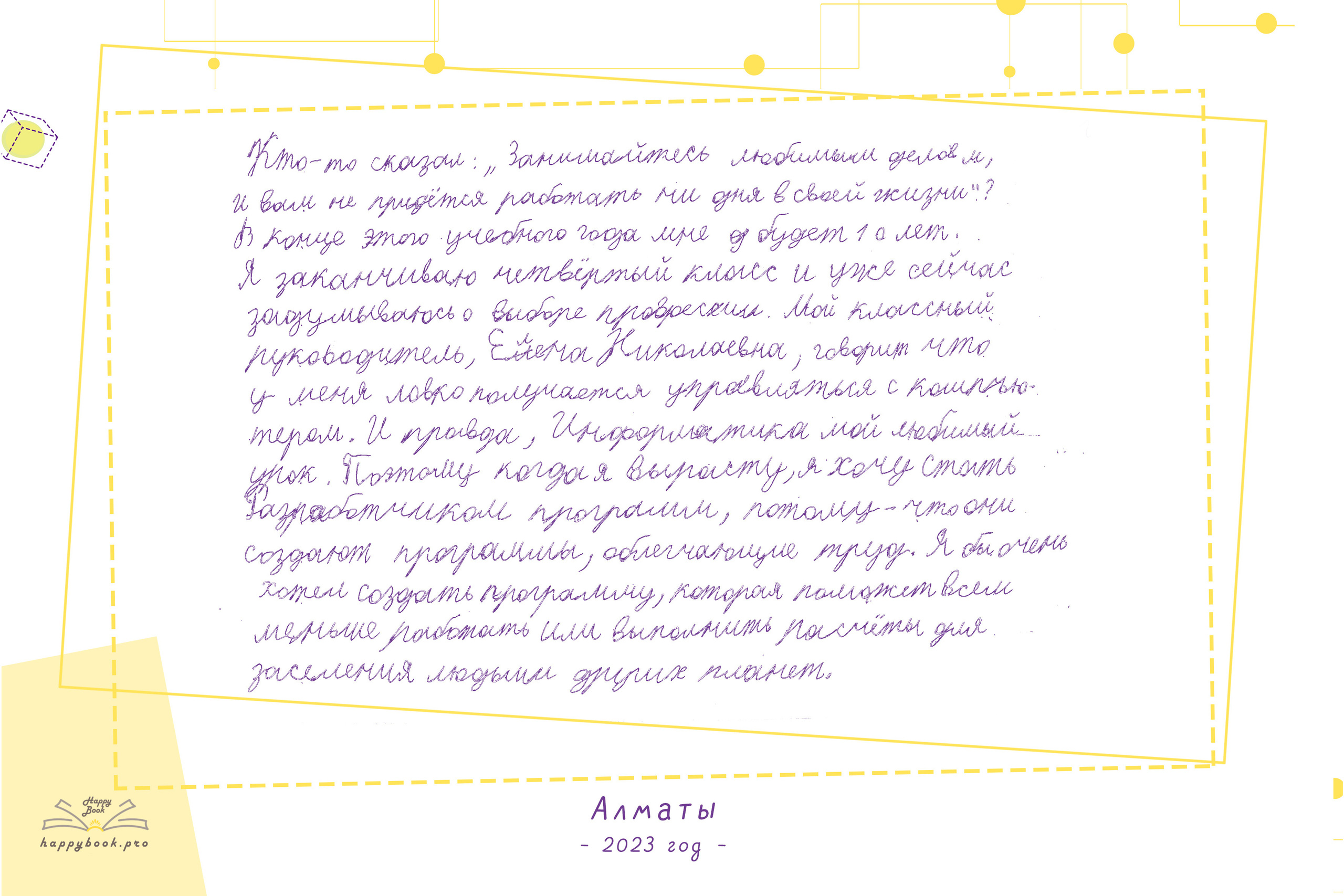 Фотоальбом «Яркий». Детский фотограф в Алматы, виньетки, выпускной альбом Алматы