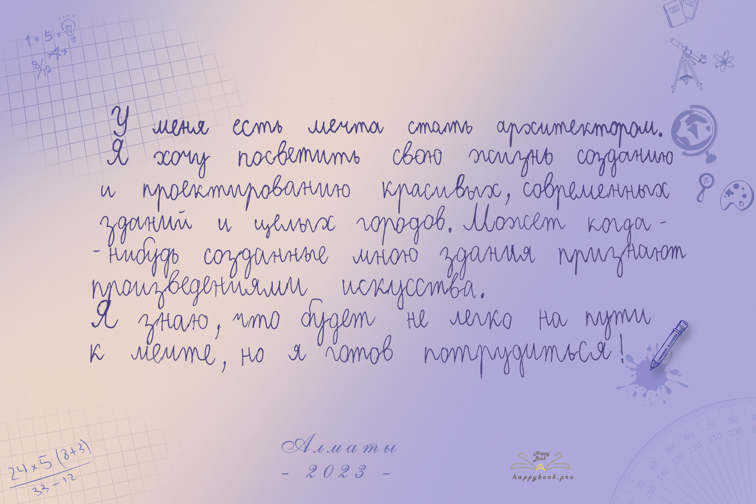 Фотокнига «Школьная тетрадь». Детский фотограф в Алматы, виньетки, выпускной альбом Алматы