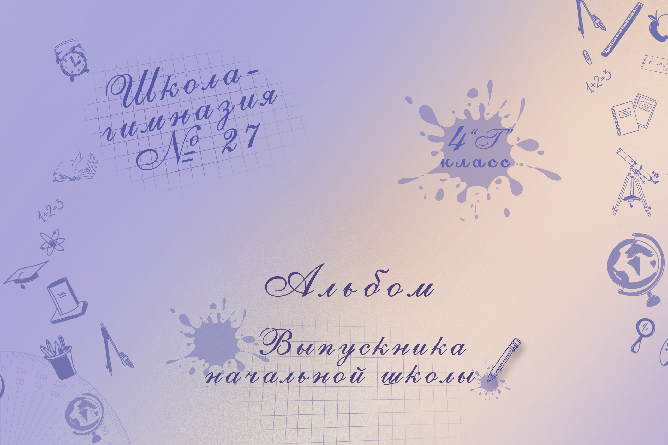 Фотокнига «Школьная тетрадь». Детский фотограф в Алматы, виньетки, выпускной альбом Алматы