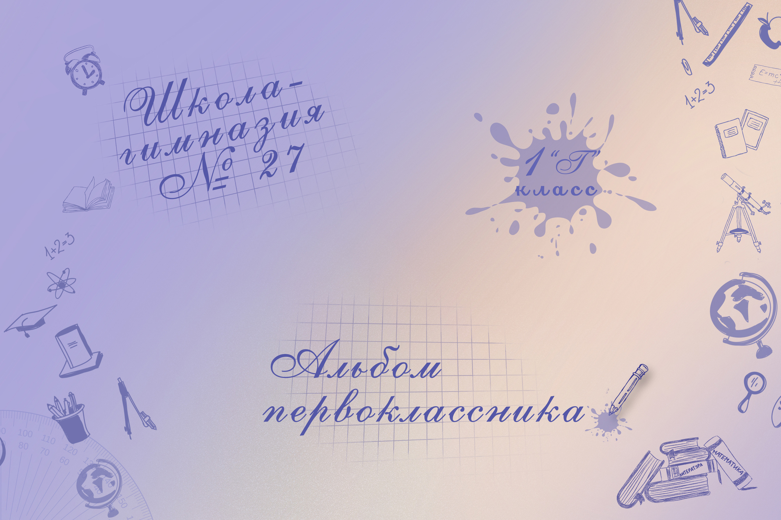 Фотокнига «Школьная тетрадь». Детский фотограф в Алматы, виньетки, выпускной альбом Алматы