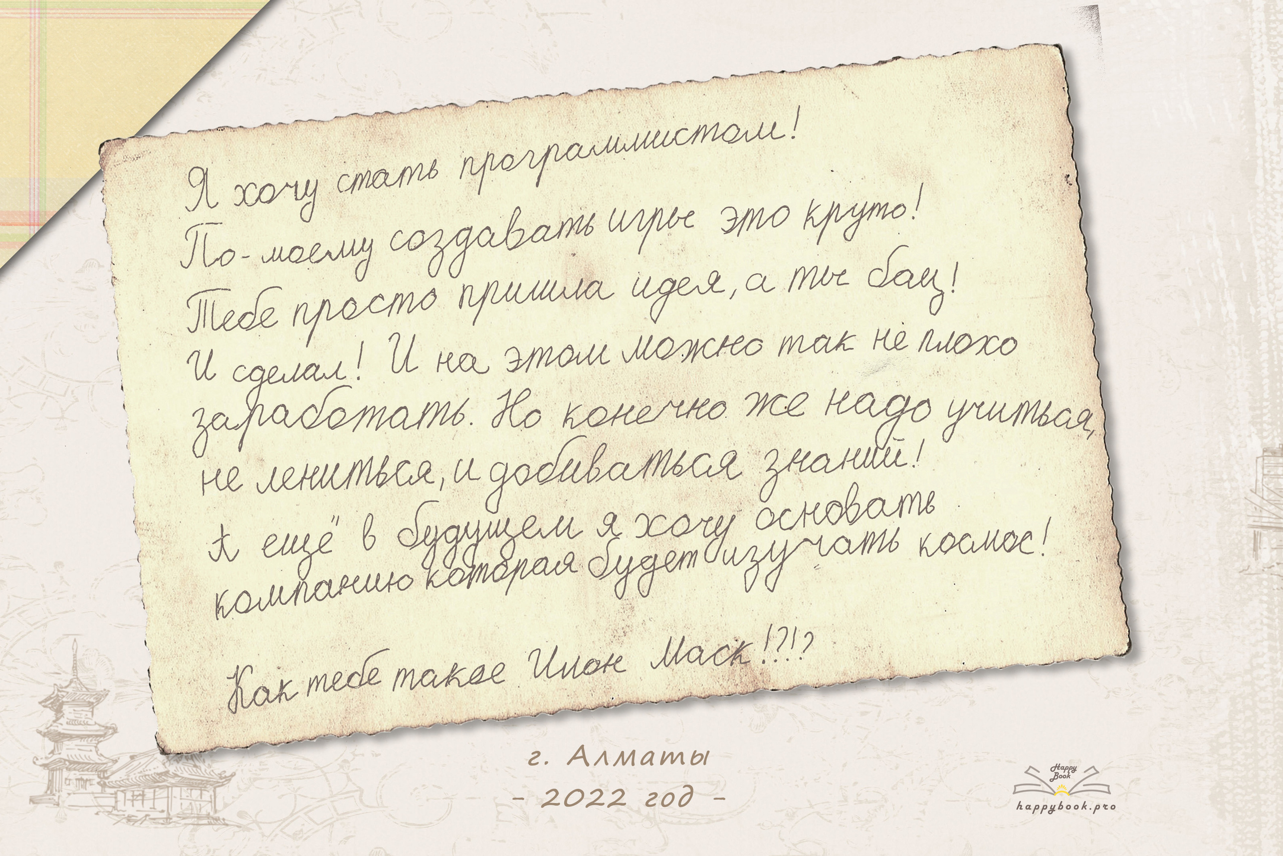 Фотоальбом «Вокруг света». Детский фотограф в Алматы, виньетки, выпускной альбом Алматы