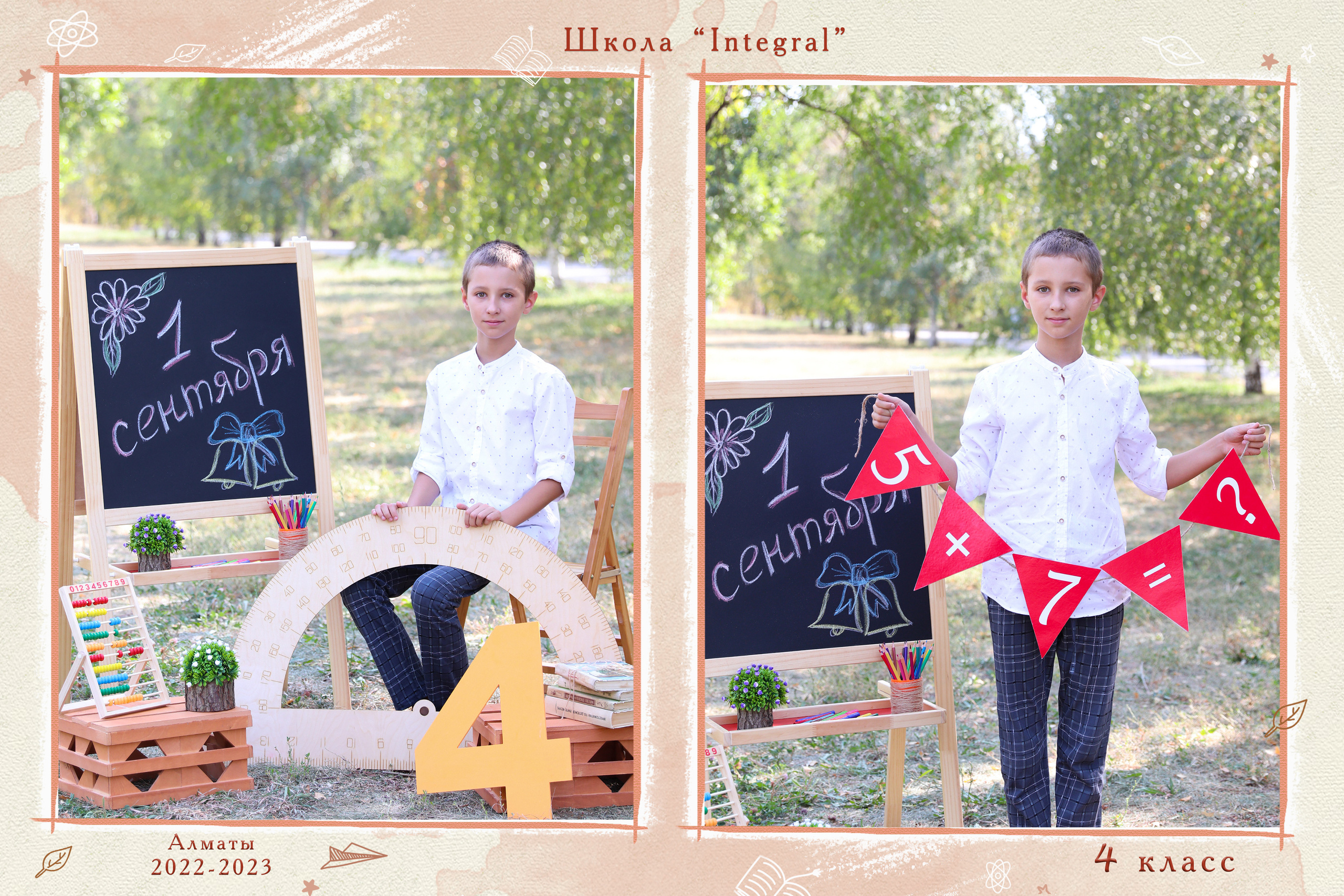 1 сентября. Детский фотограф в Алматы, виньетки, выпускной альбом Алматы