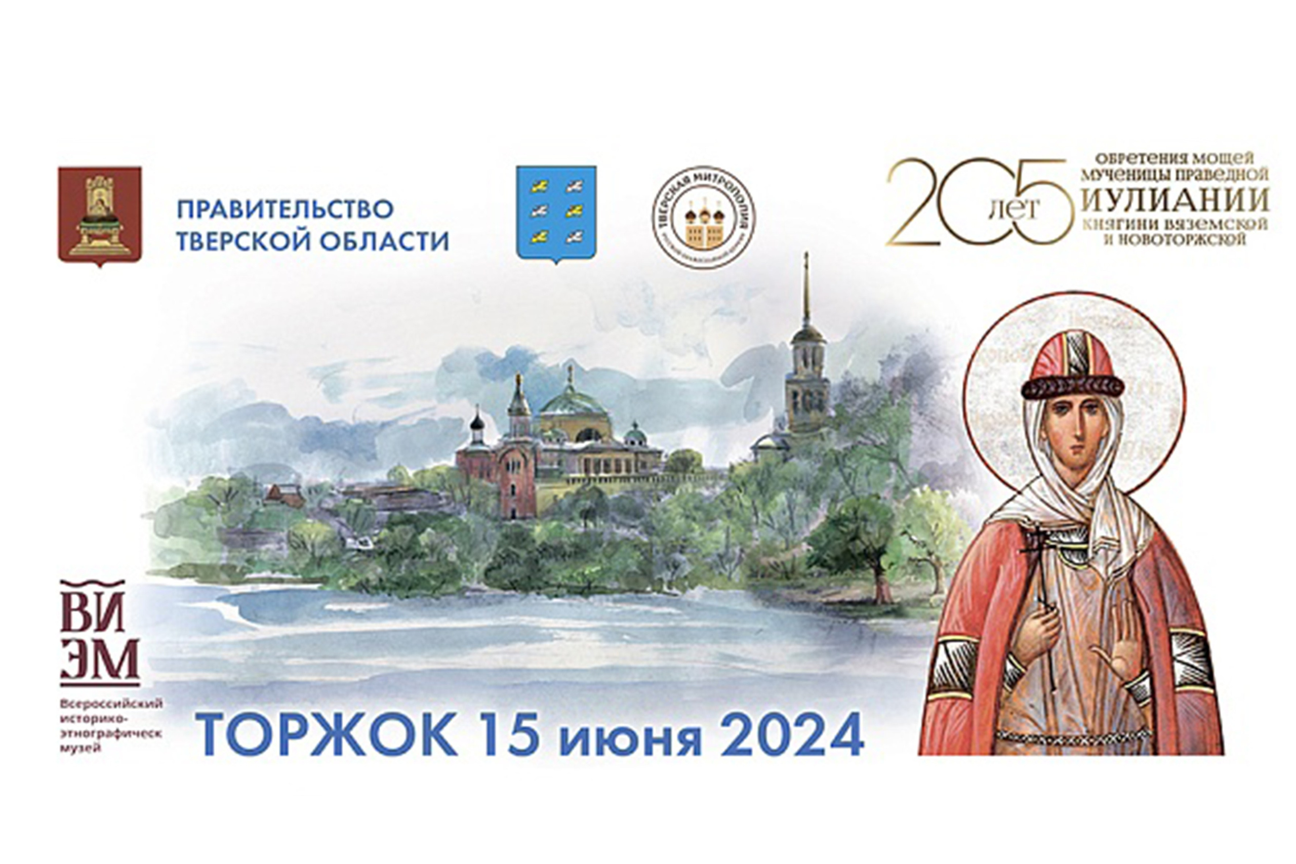 Семейный фестиваль русской культуры в Торжке: Праздник традиций