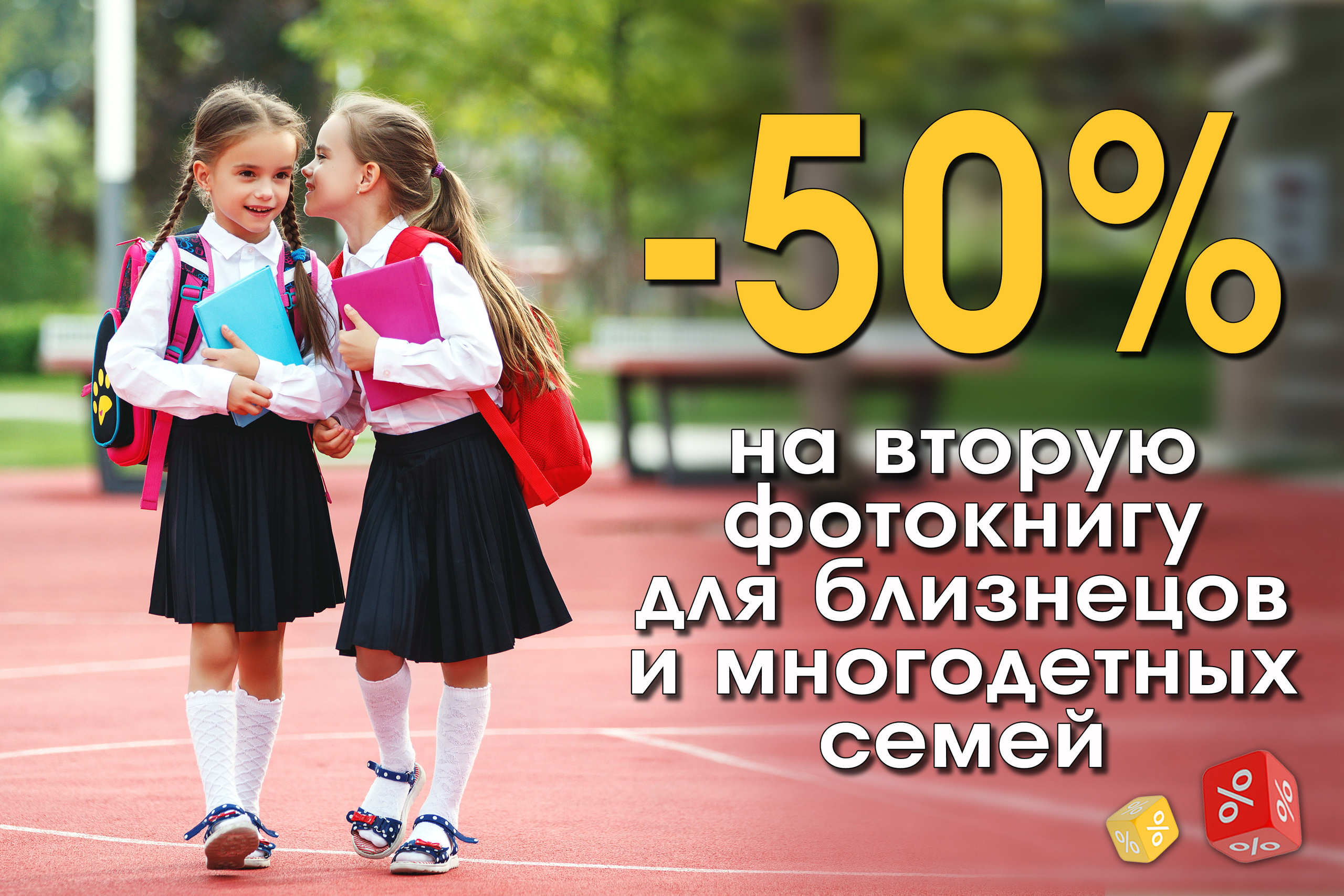 Второй альбом за 50%. Создание стильных выпускных альбомов