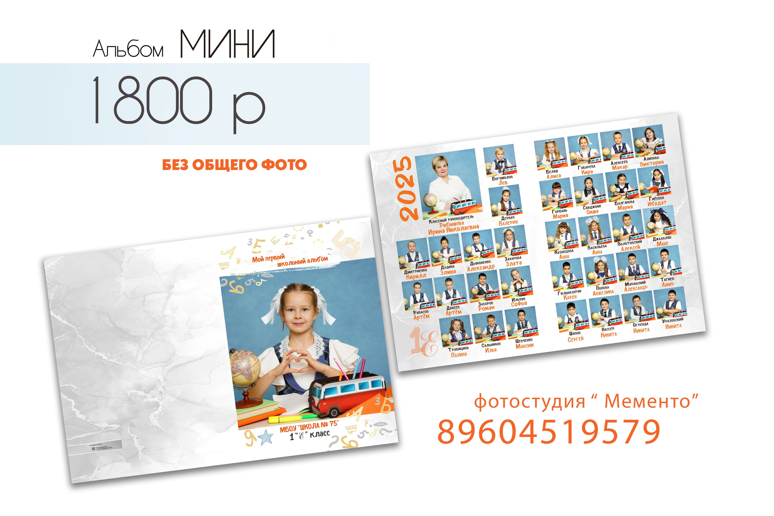 Начальная школа. MEMENTO.Выпускные альбомы, школьные, юбилейные и другие книги. Ростов-на-Дону