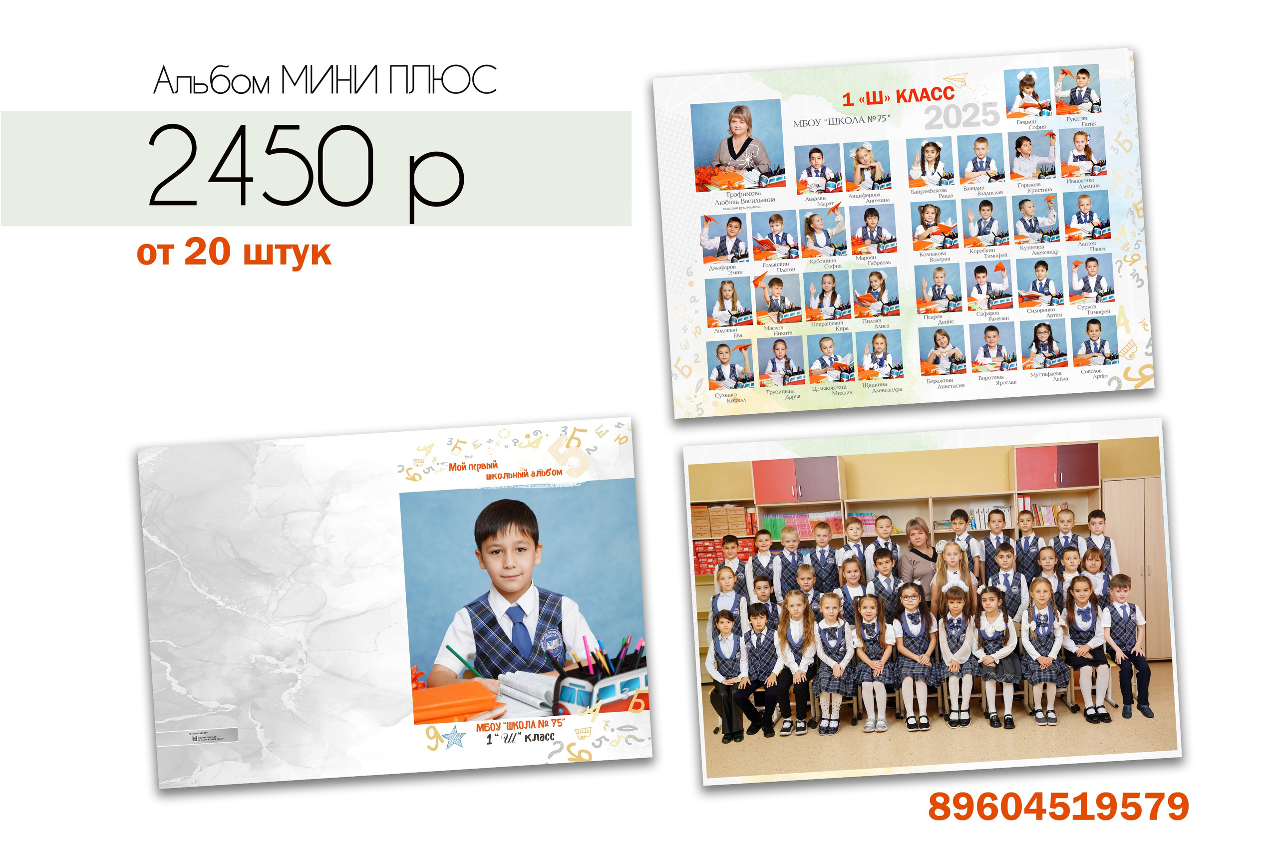 Начальная школа. MEMENTO.Выпускные альбомы, школьные, юбилейные и другие книги. Ростов-на-Дону