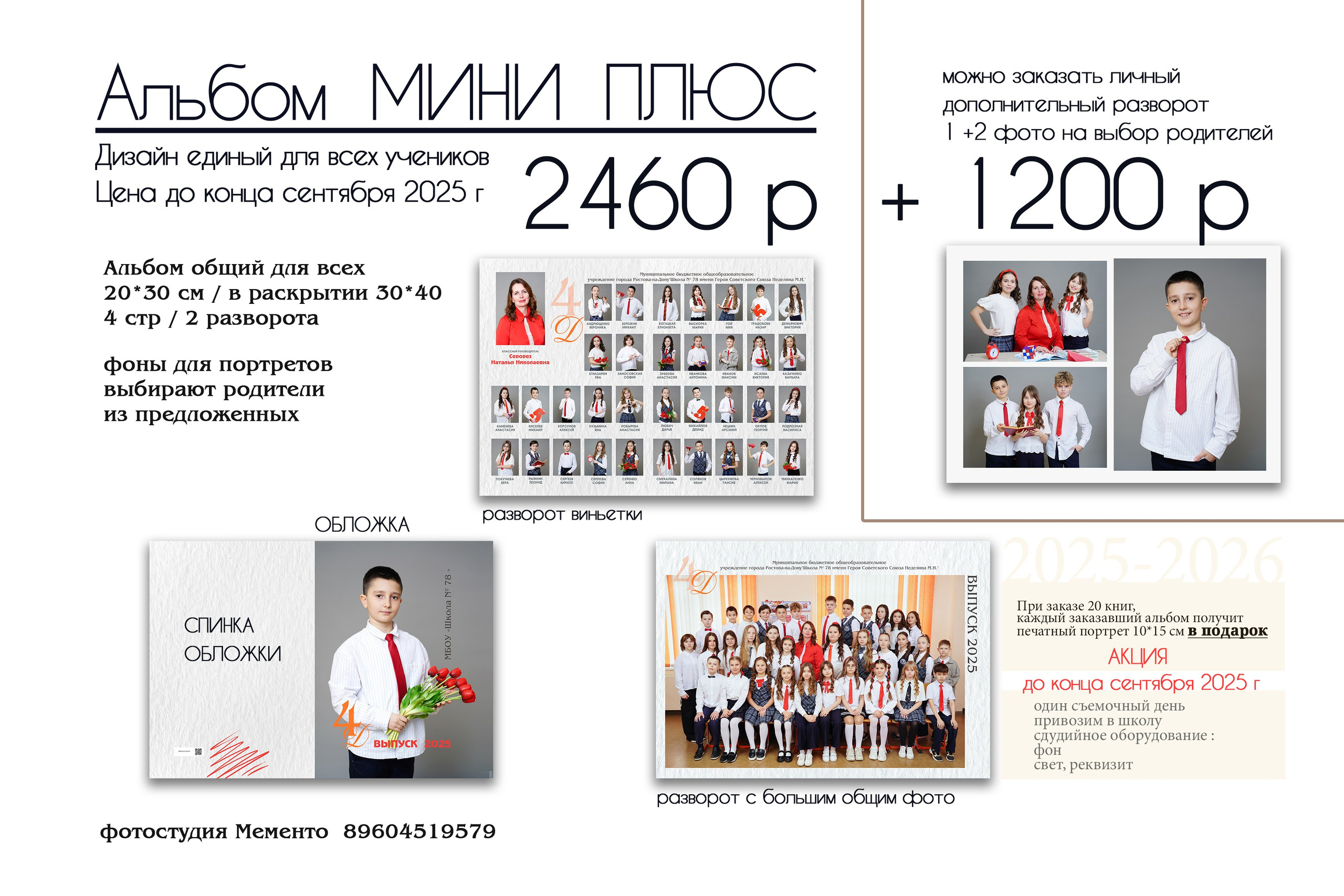 Начальная школа. MEMENTO.Выпускные альбомы, школьные, юбилейные и другие книги. Ростов-на-Дону