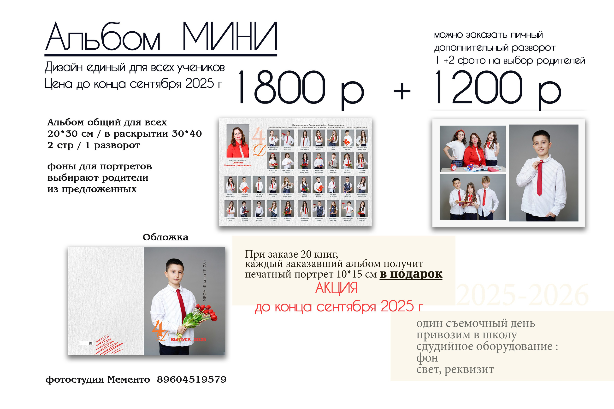 Начальная школа. MEMENTO.Выпускные альбомы, школьные, юбилейные и другие книги. Ростов-на-Дону