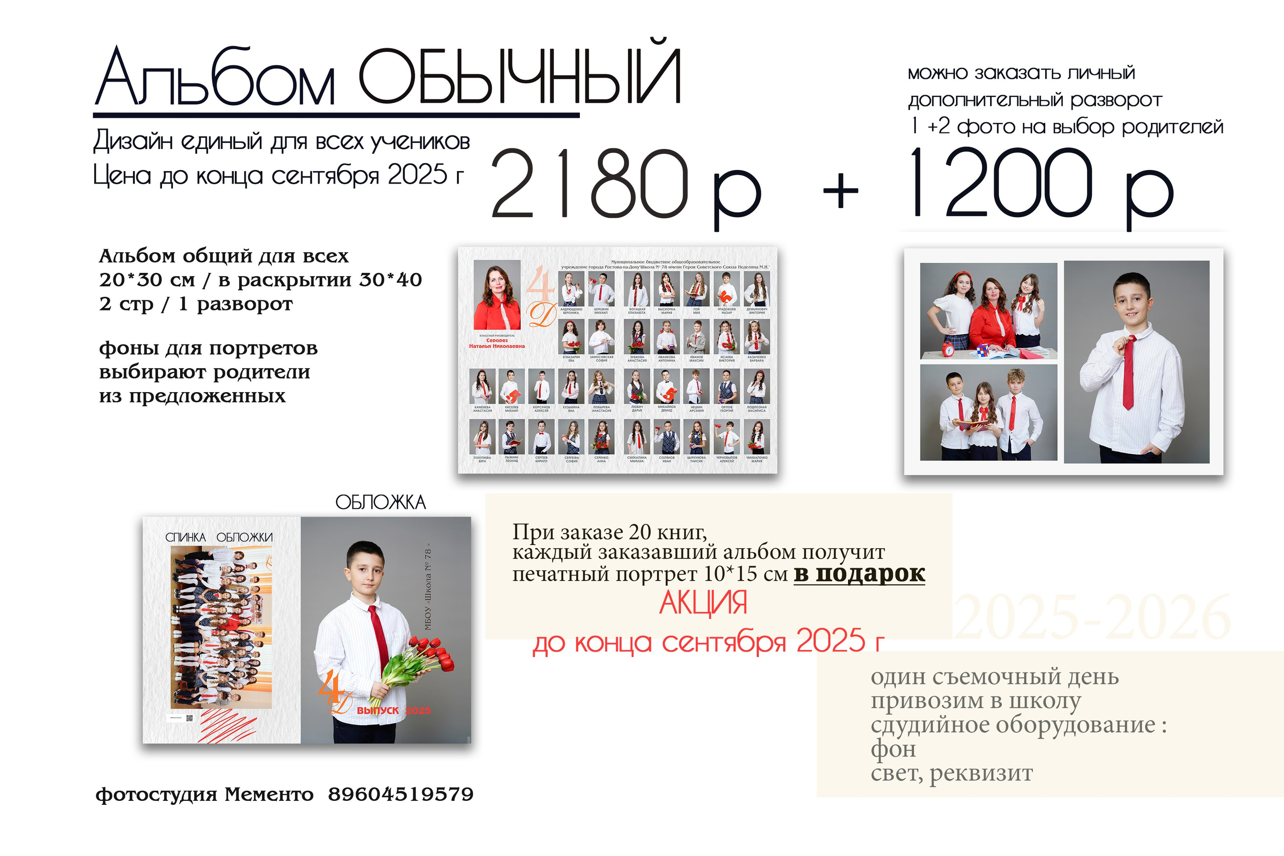 Начальная школа. MEMENTO.Выпускные альбомы, школьные, юбилейные и другие книги. Ростов-на-Дону