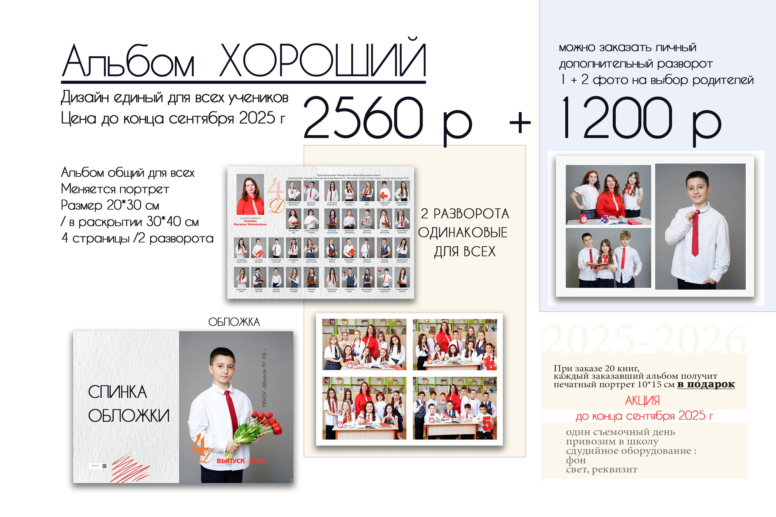 Начальная школа. MEMENTO.Выпускные альбомы, школьные, юбилейные и другие книги. Ростов-на-Дону