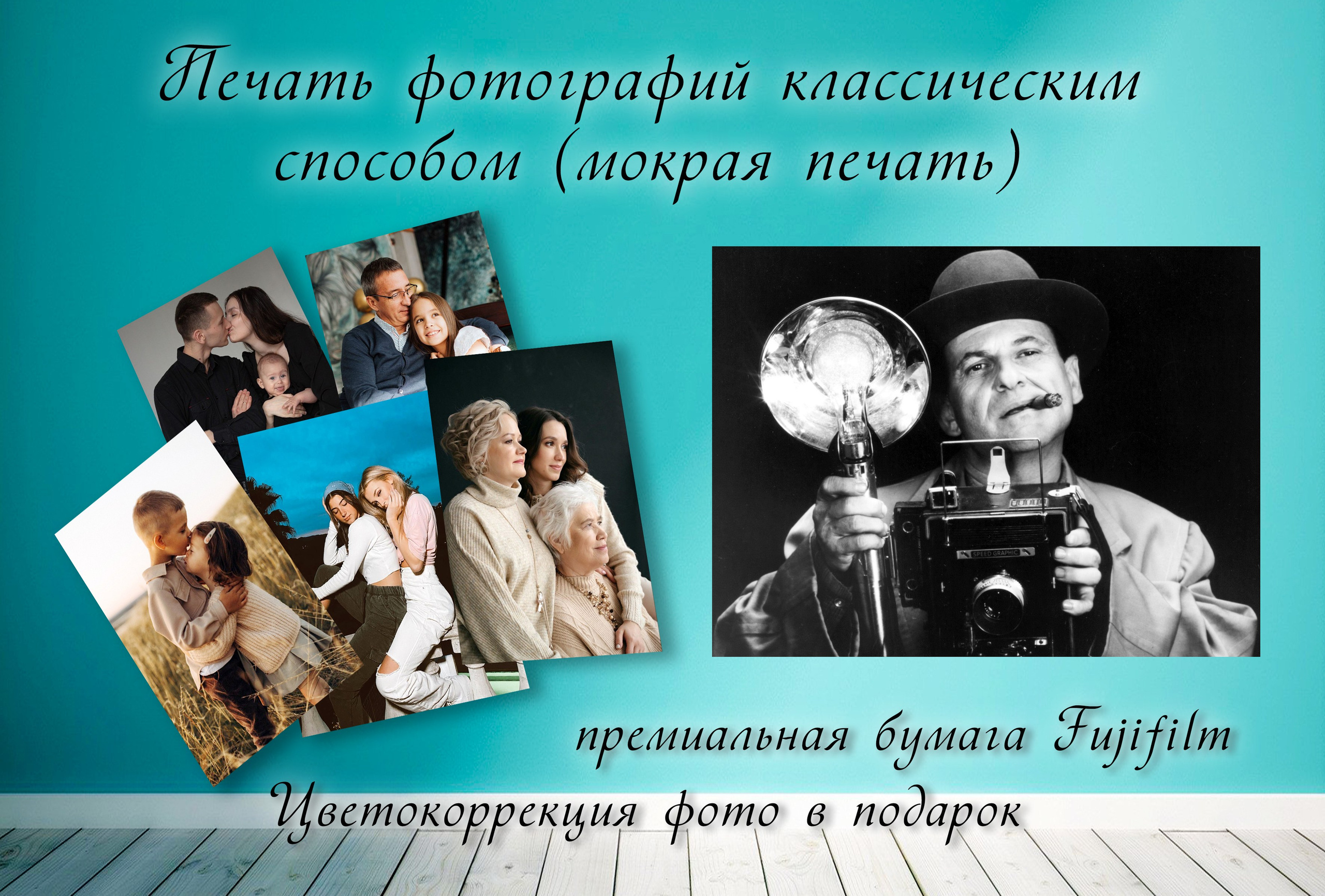 Печать фото. Семейный альбом