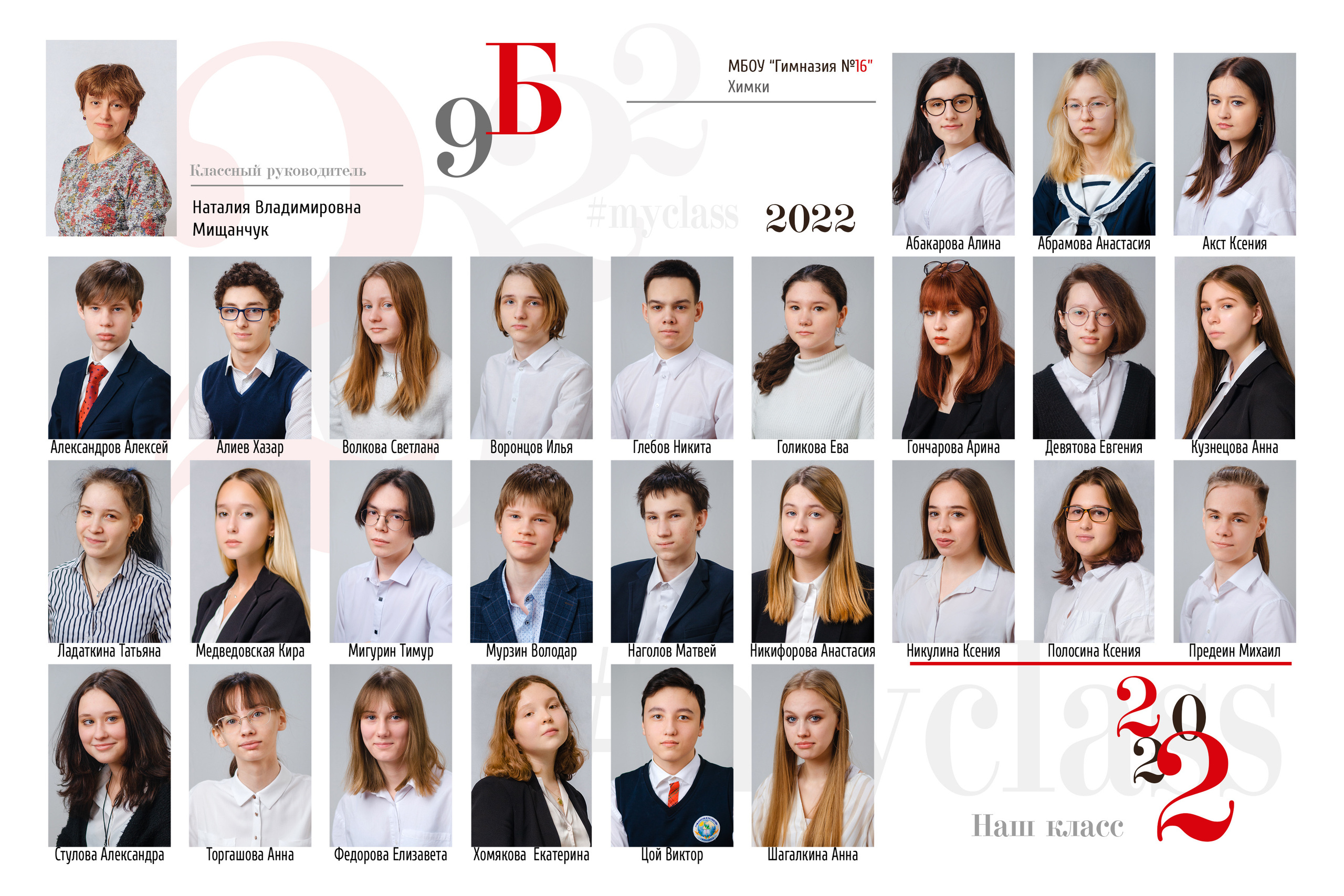 Общие фотографии класса. Выпускные альбомы в Москве и области от Анны Гайдаш