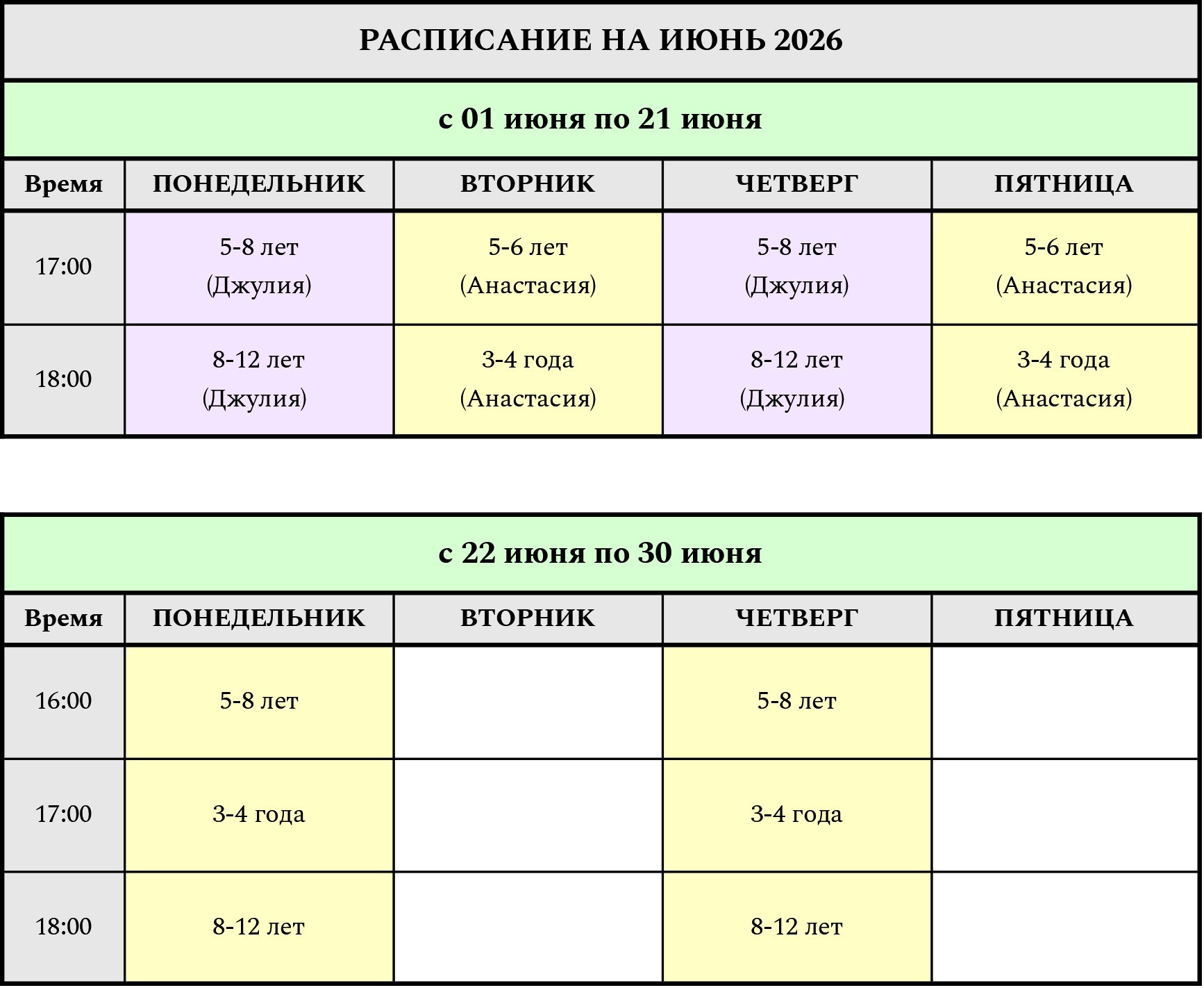 Расписание. Студия балета и хореографии Прима