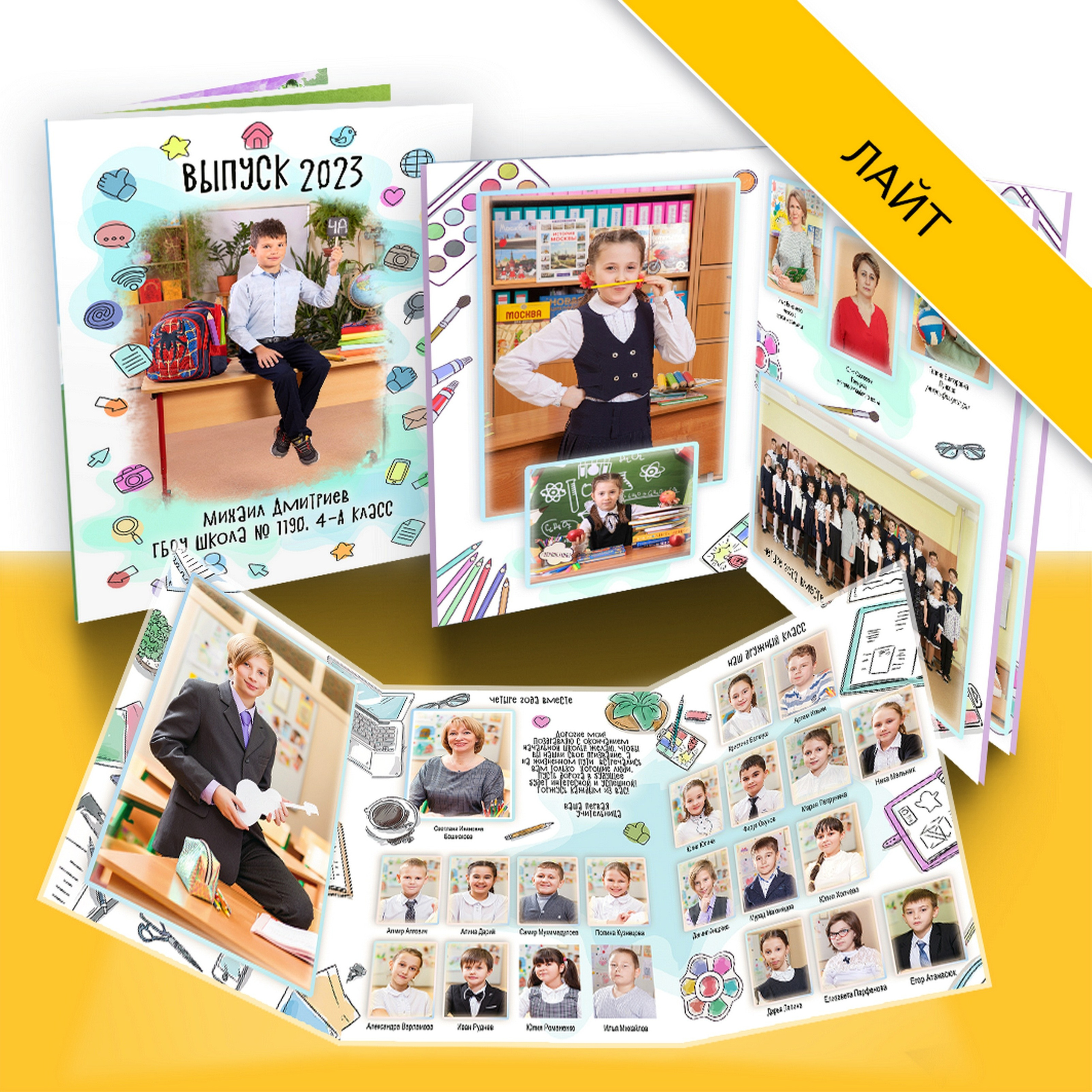 Дизайн. Началка. Лайт. Выпускные альбомы в Москве и Подмосковье