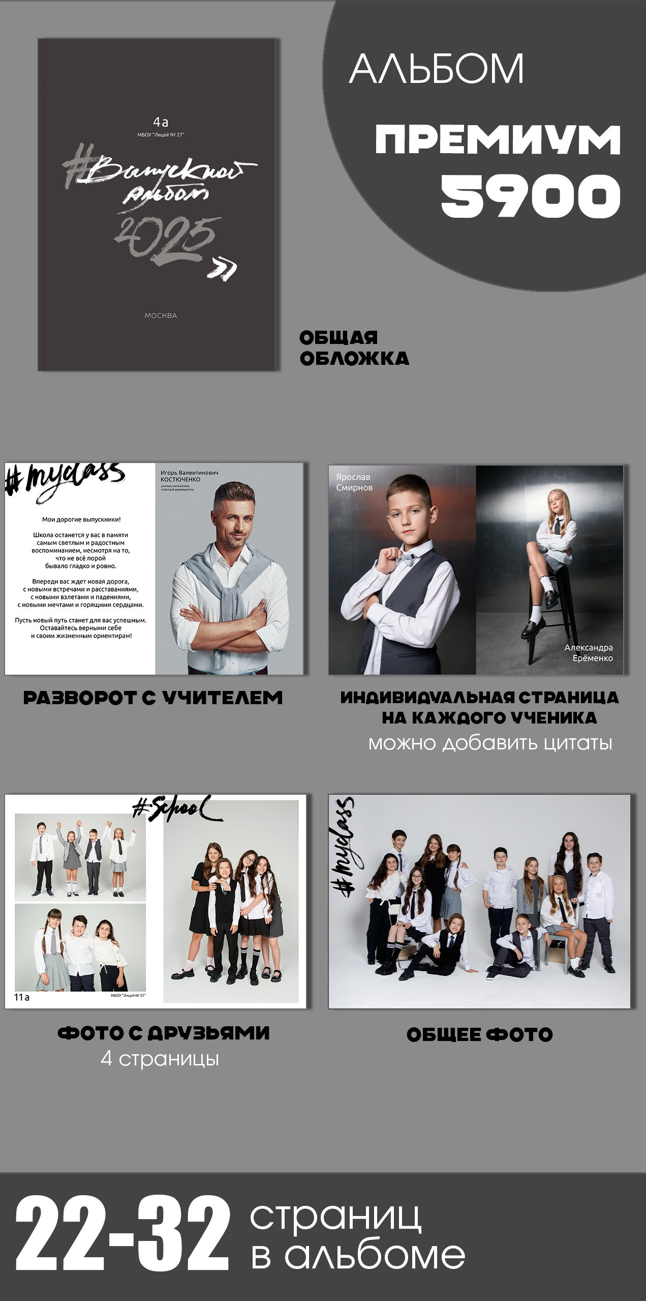 Альбомы для школы. Детская фотостудия Москва