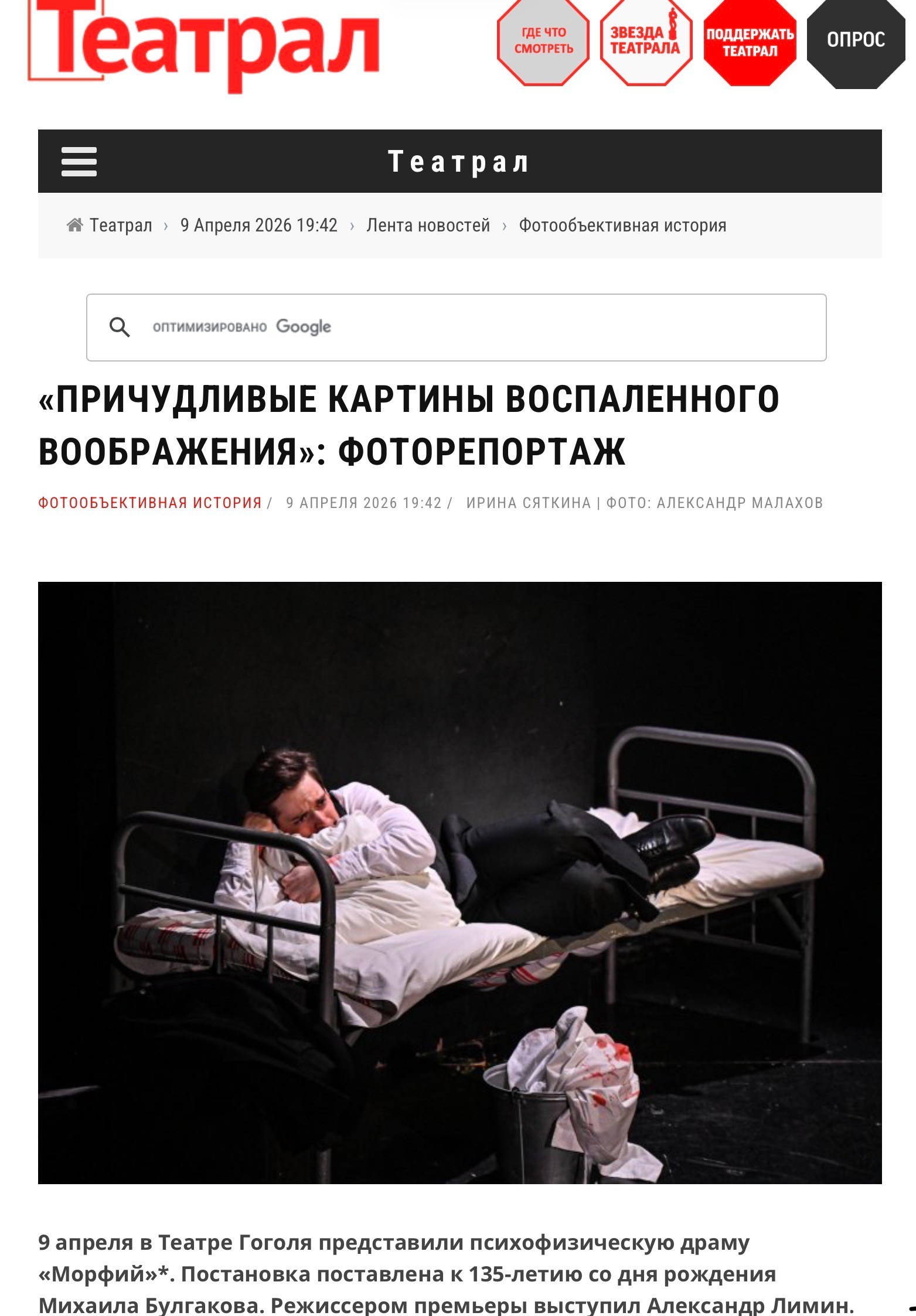 Театральная фотография. Театральный фотограф Александр Малахов