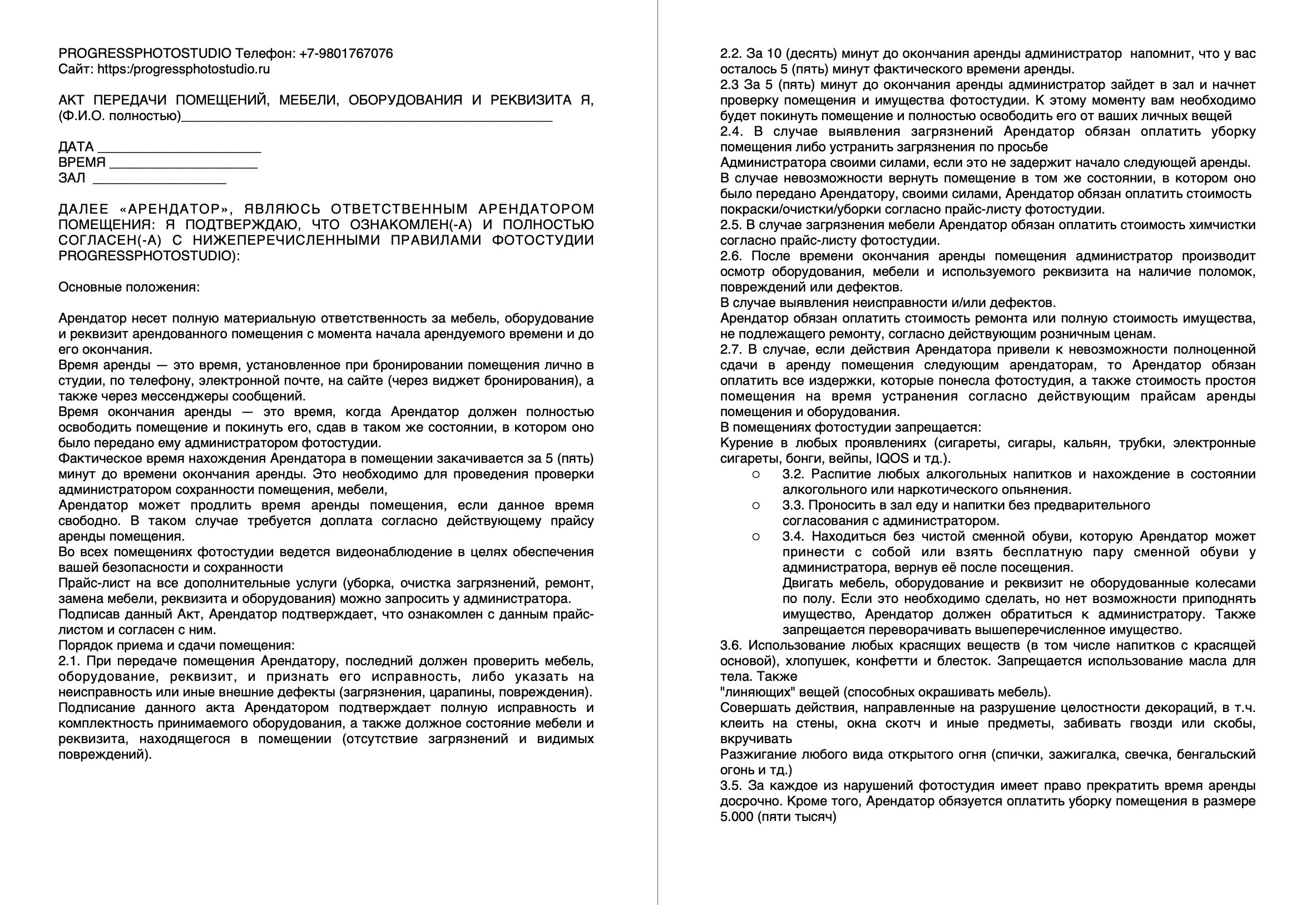 Правила бронирования. Главная