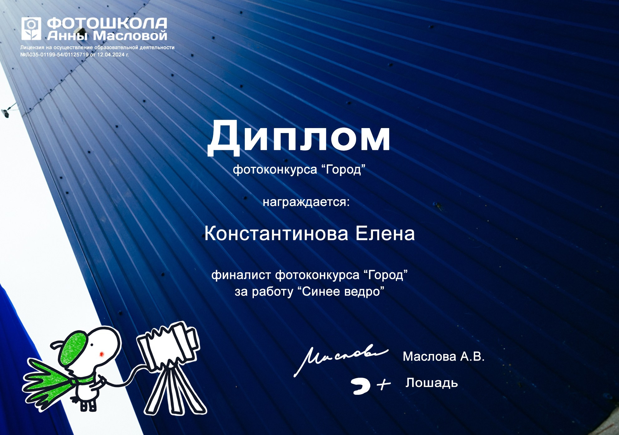 «Синее ведро». Авторские стильные фотокартины