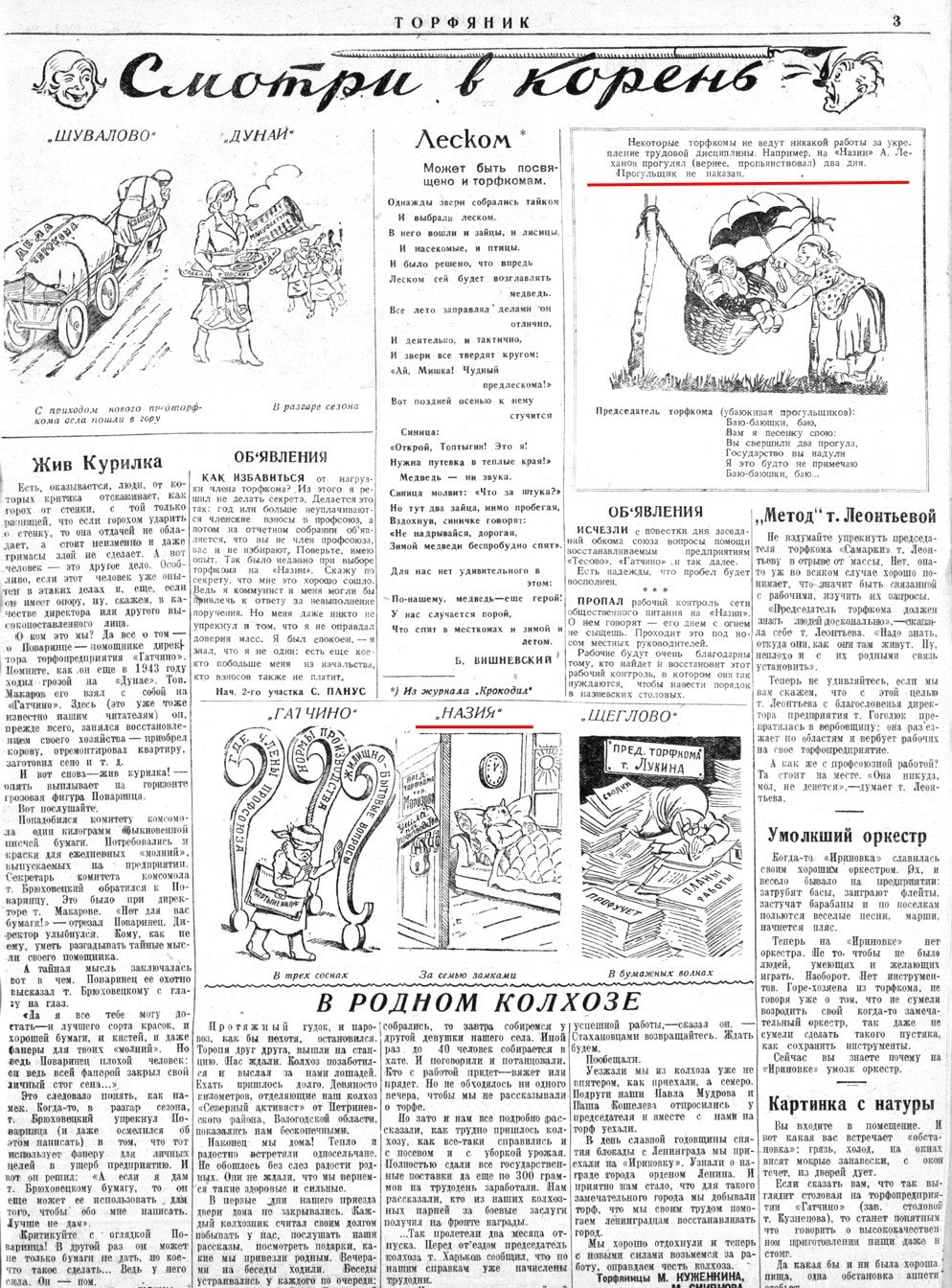 Выпуски газеты за 1945 год. История Назиевского городского поселения