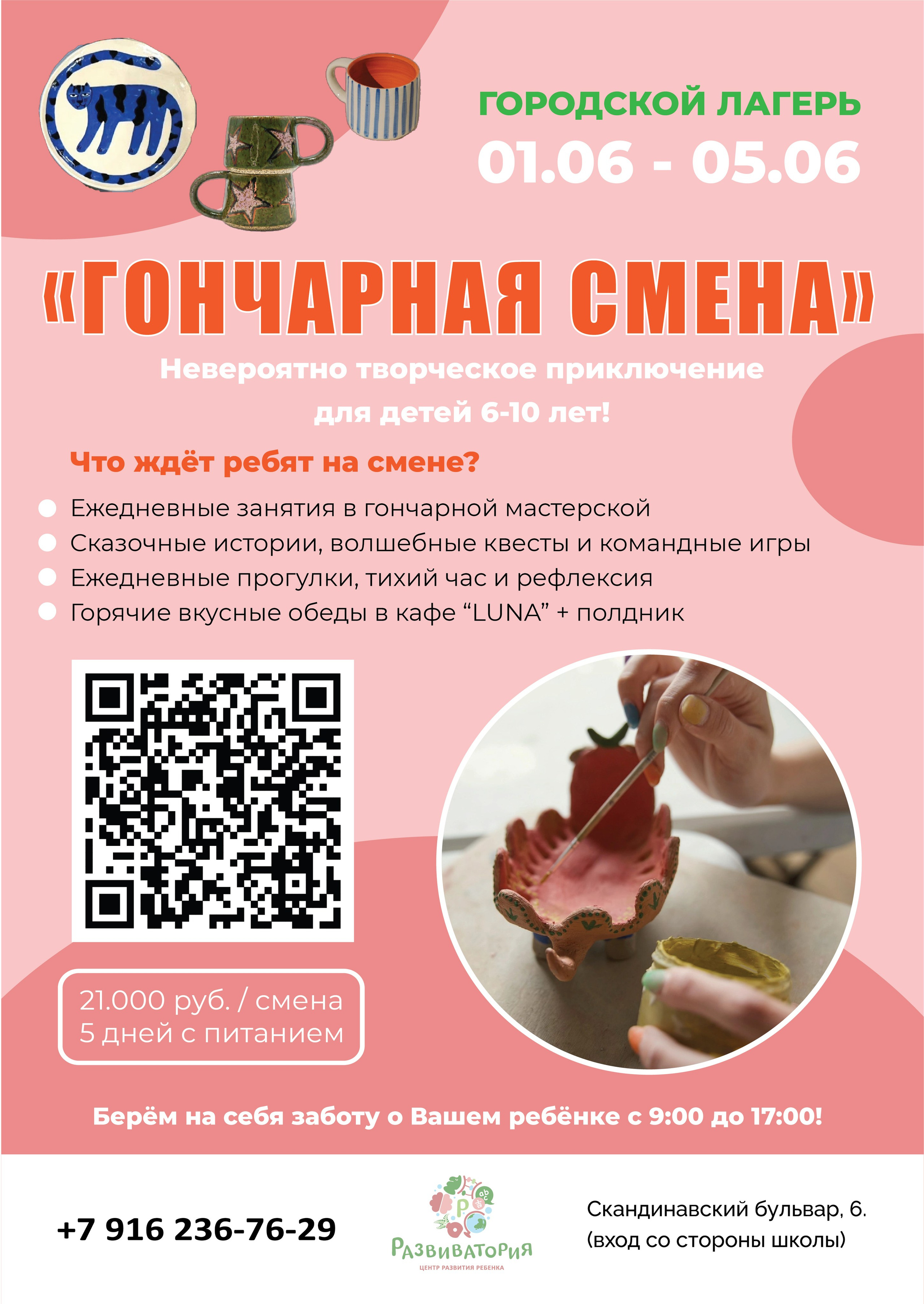 Гончарная смена 2026. Развиватория — детский центр развития и творчества в Коммунарке