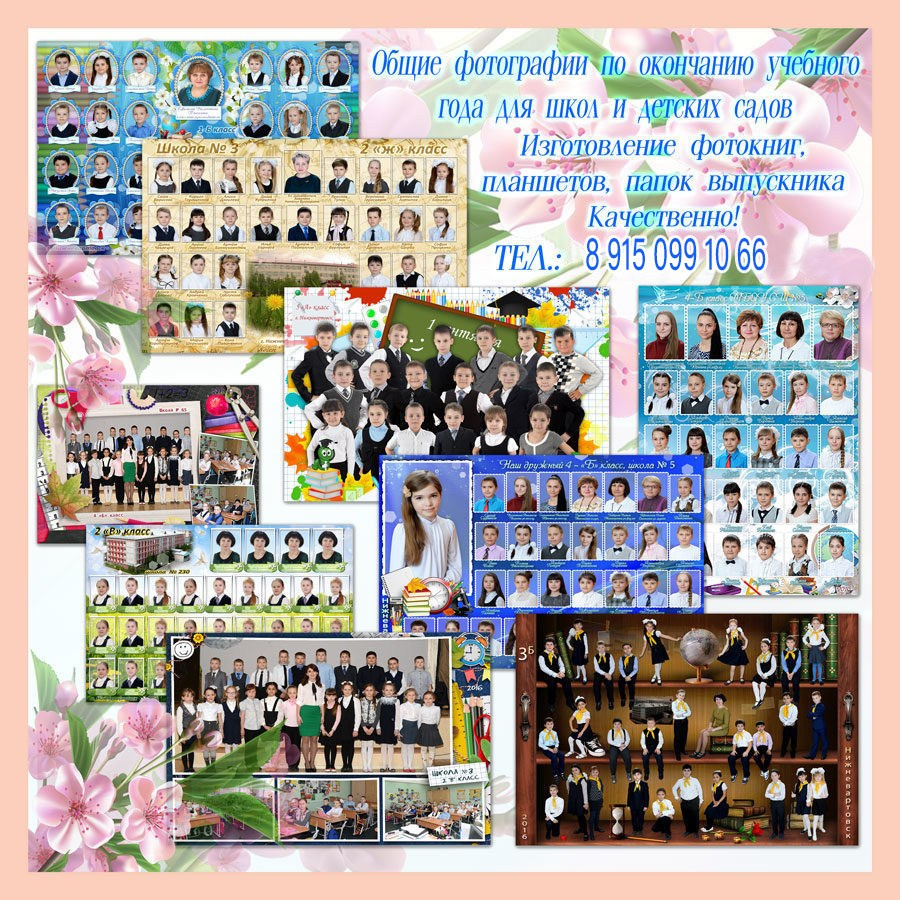 Младшая школа. Детская выездная фотостудия