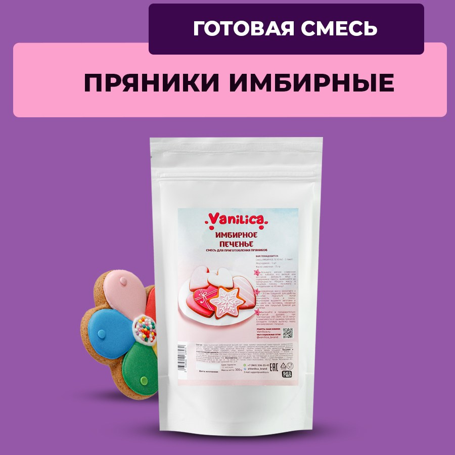 Кондитерские смеси. Vanilica, товары для кондитеров