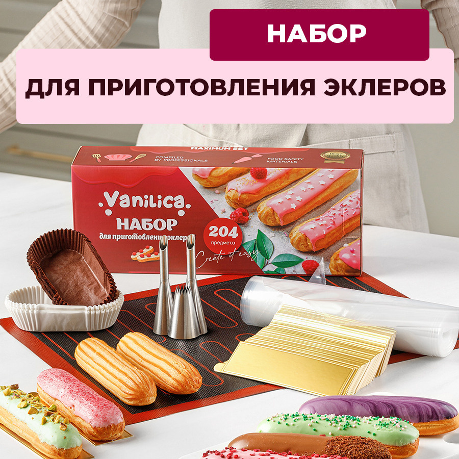 Vanilica, товары для кондитеров