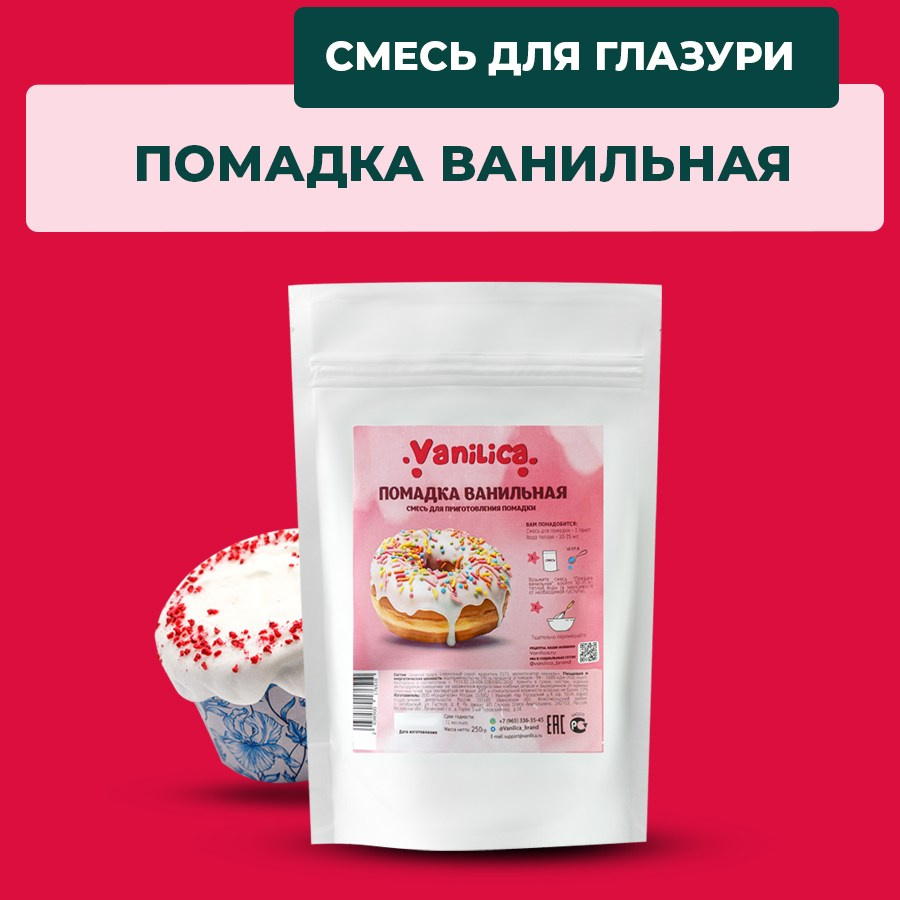 Все товары. Vanilica, товары для кондитеров