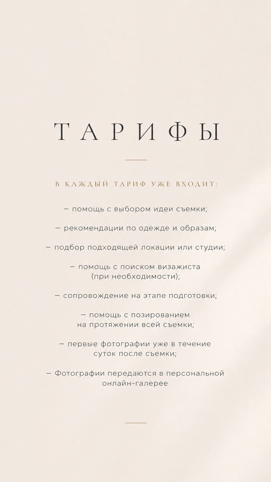 тарифы на фотосессию в Москве