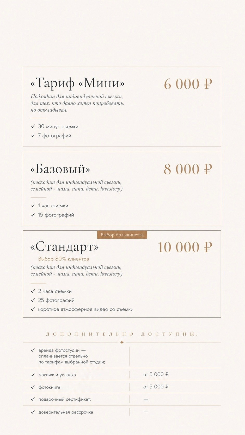 стоимость фотосессии в Москве