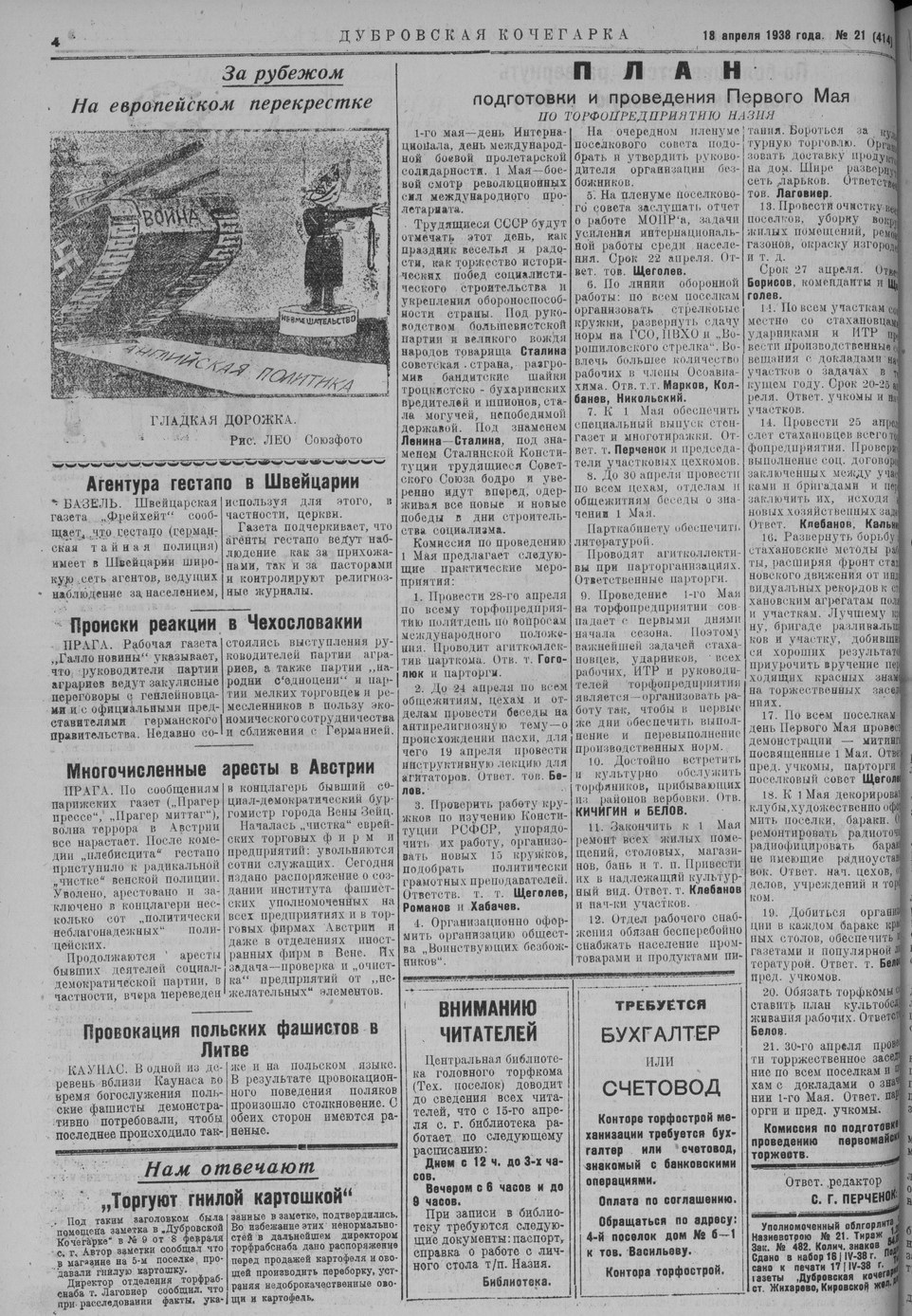 Выпуски газеты за 1938 год. История Назиевского городского поселения