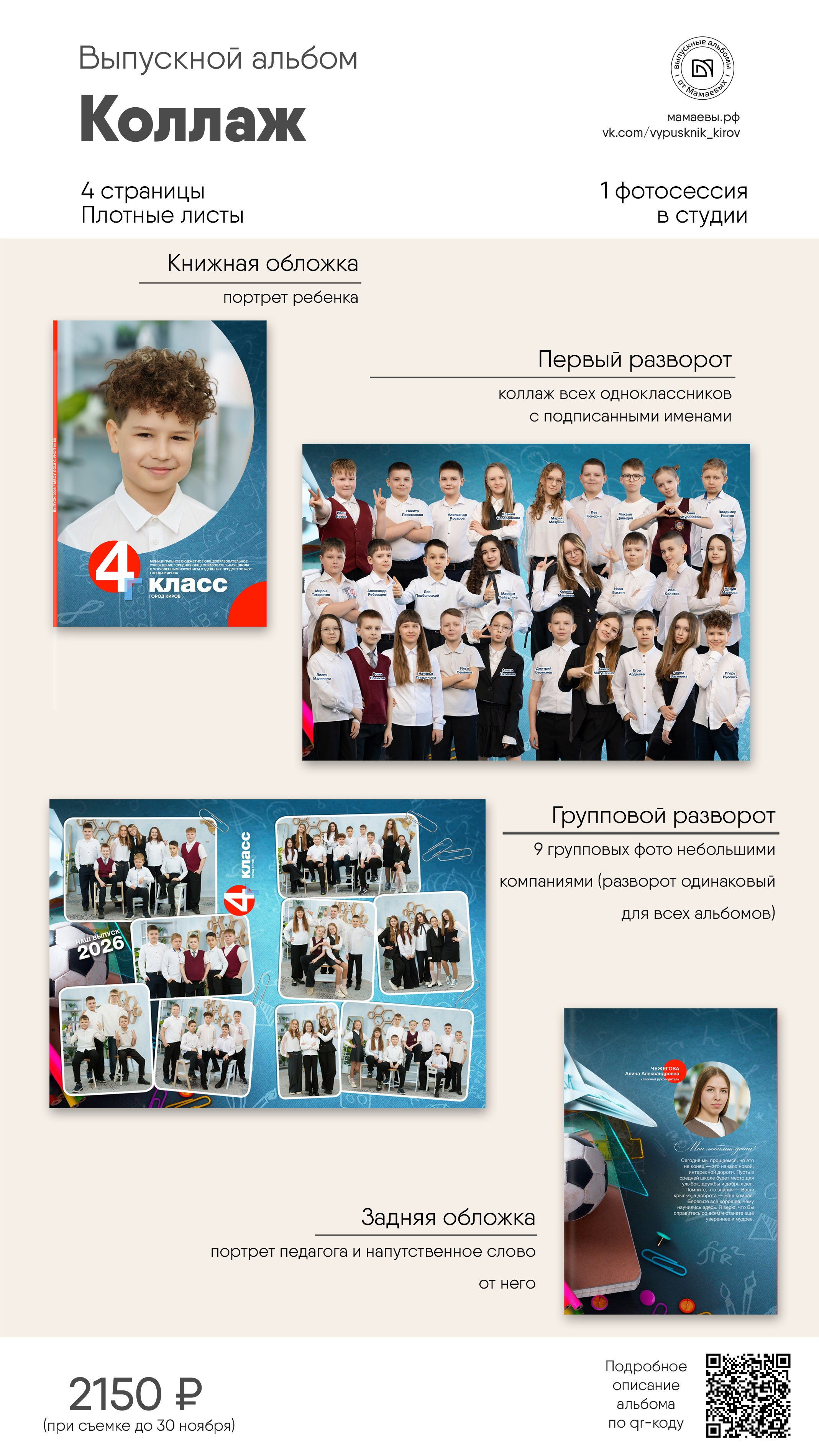 Услуги. Выпускные альбомы от Мамаевых, город Киров