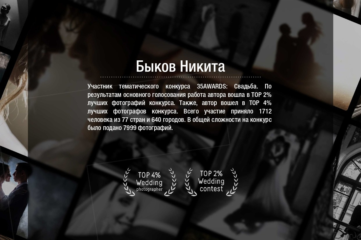 Свадебный и репортажный фотограф в Хабаровске Никита Быков