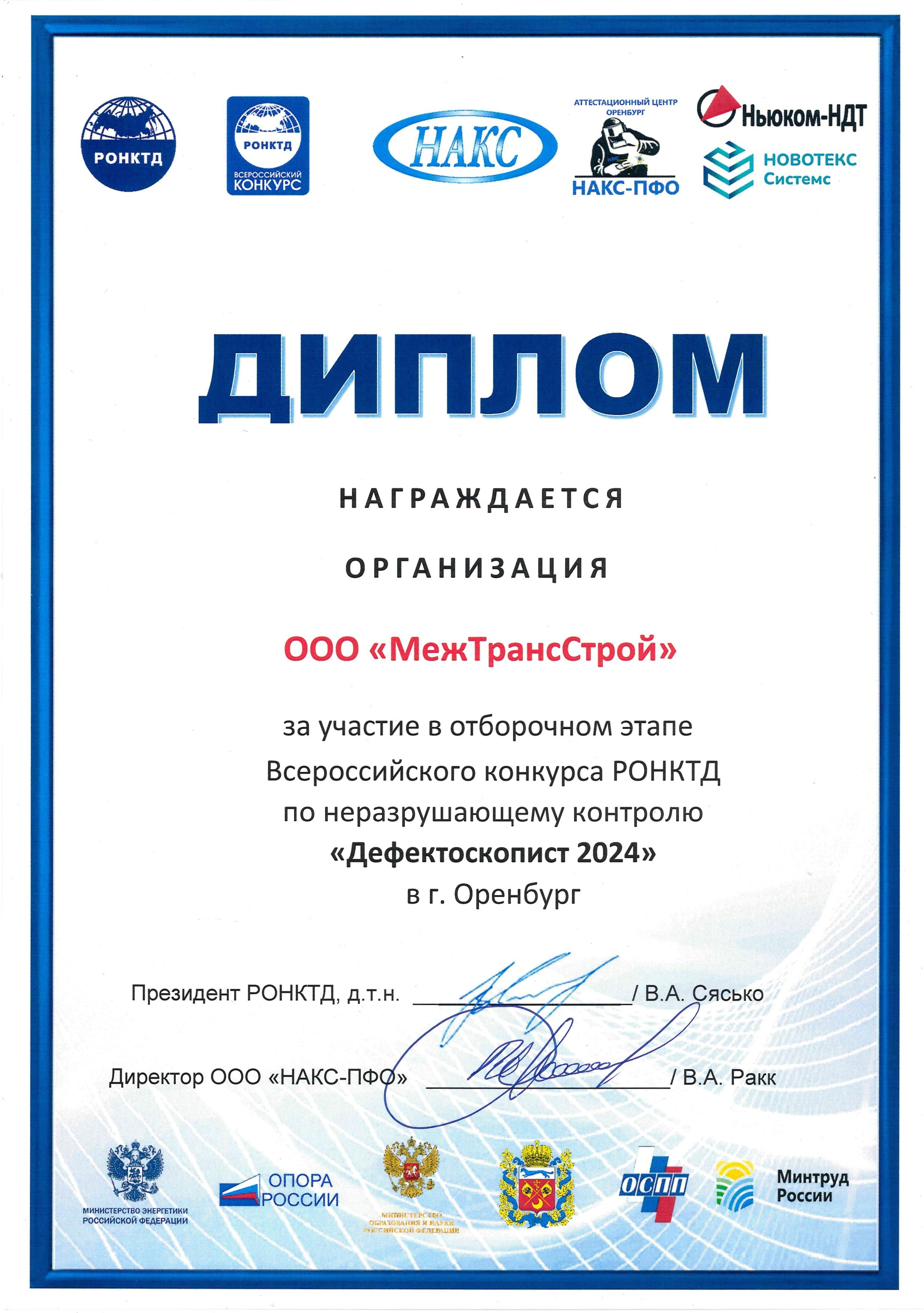 Награды. Строительная компания ООО «МежТрансСтрой»