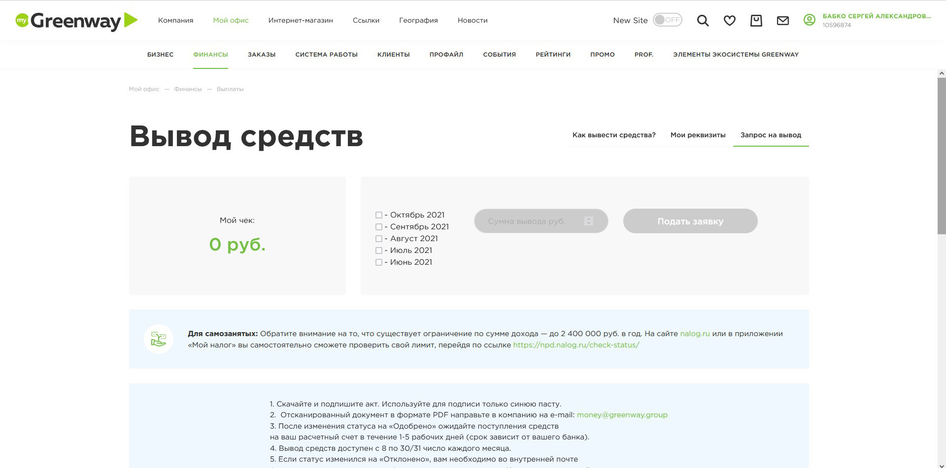 вывод денежных средств в гринвей