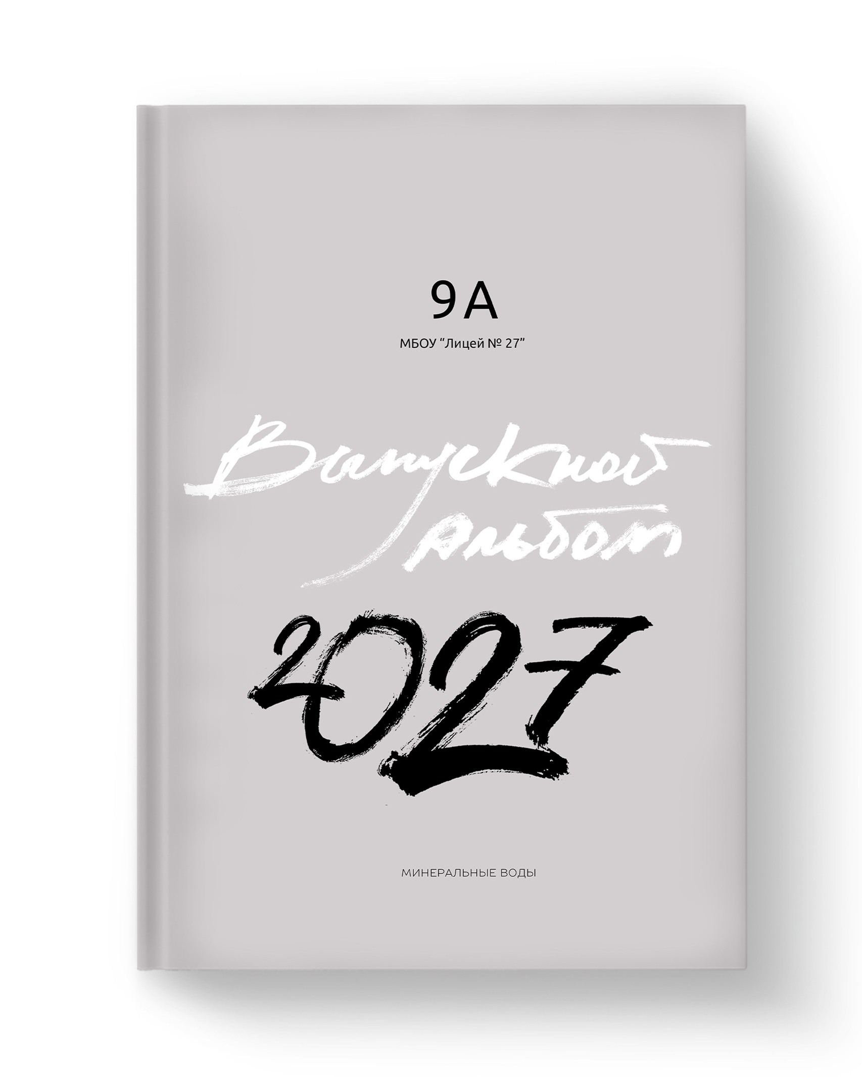 АЛЬБОМЫ ДЛЯ ВЫПУСКНИКОВ 9-11 КЛАССОВ. Выпускные альбомы в Минеральных Водах. Светлана Ботвина