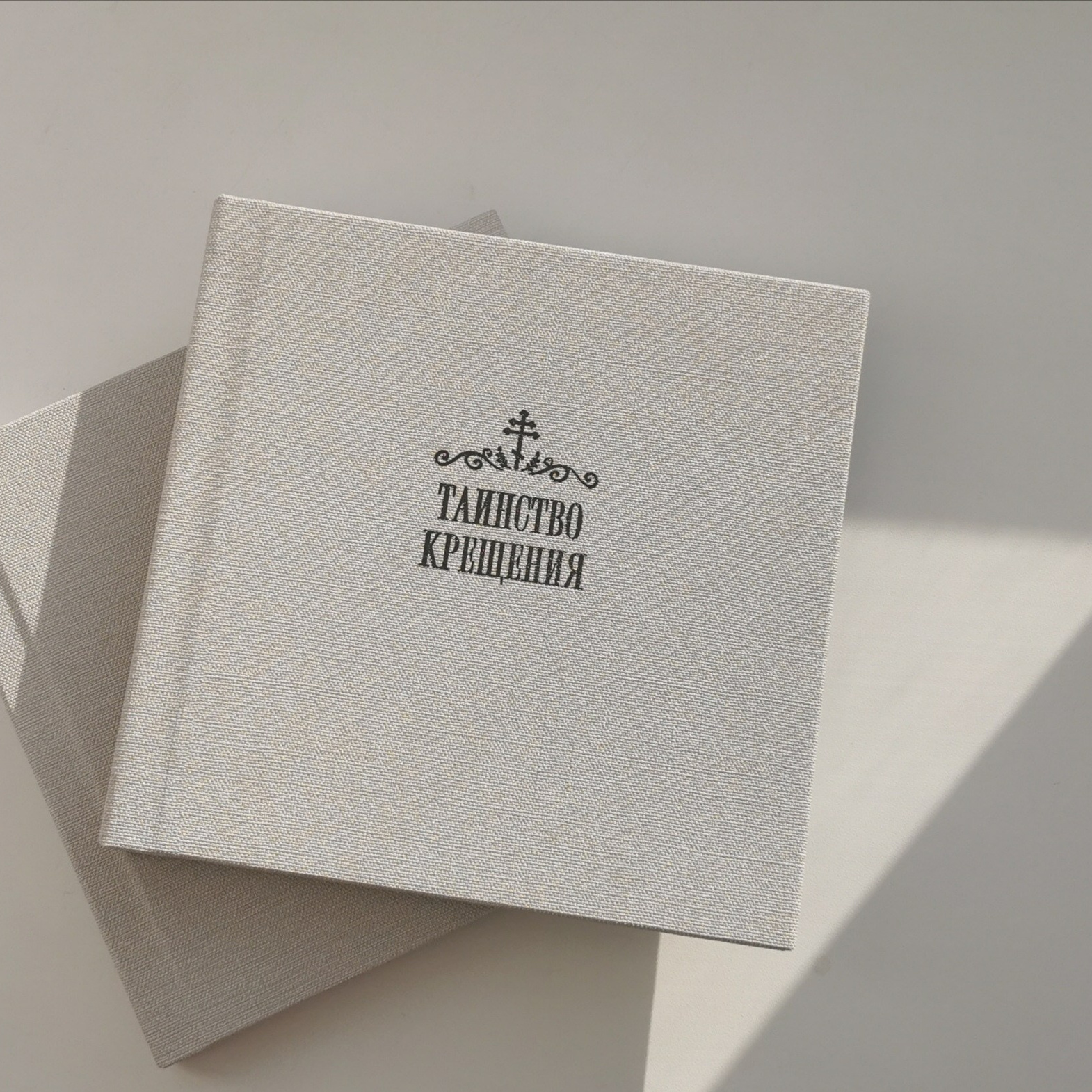 ТАИНСТВО КРЕЩЕНИЯ. Портретный фотограф Александра Харитонова Москва Новая Москва Троицк