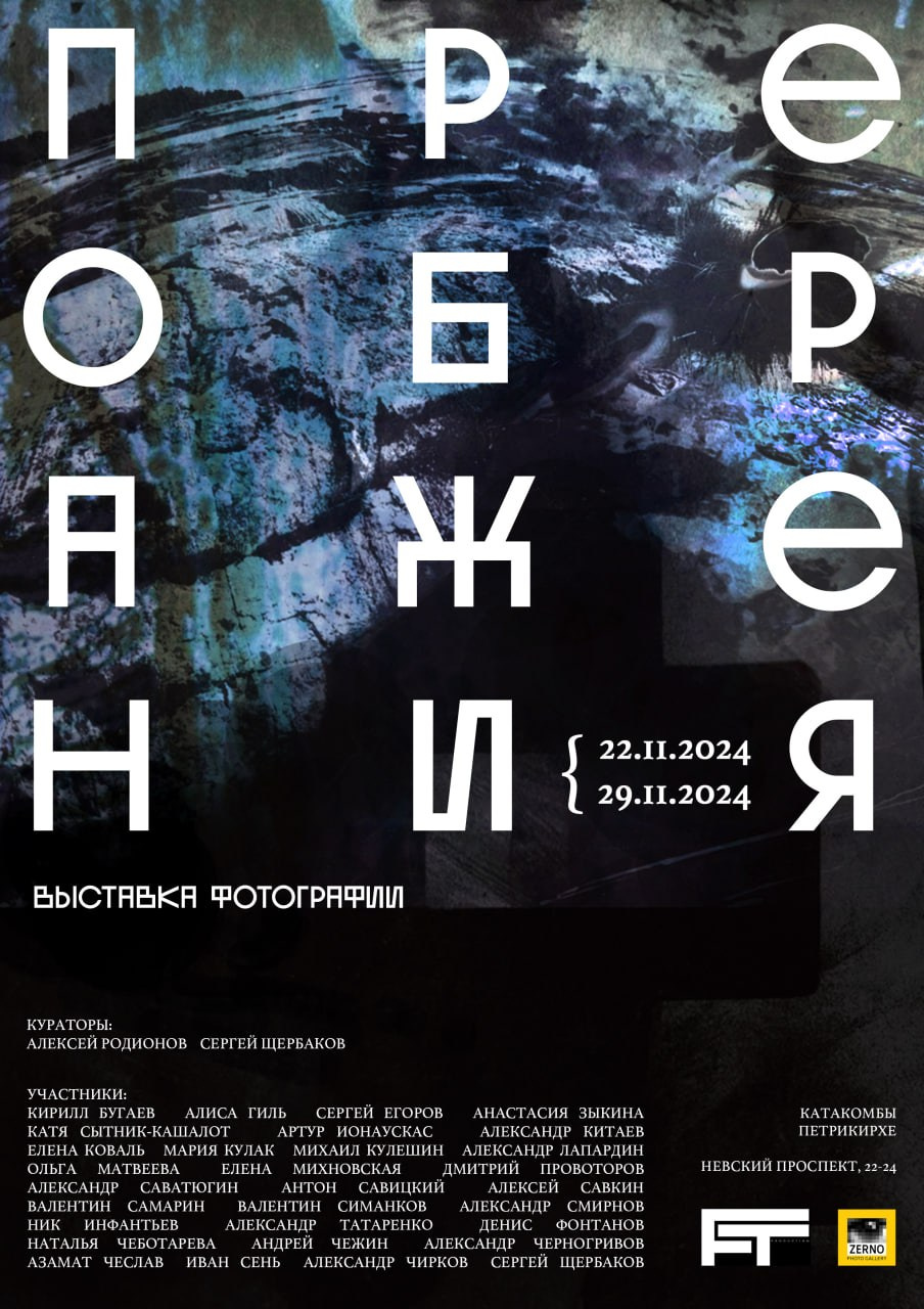 TRANSFIGURATIONS (2024). ALEXEI RODIONOV