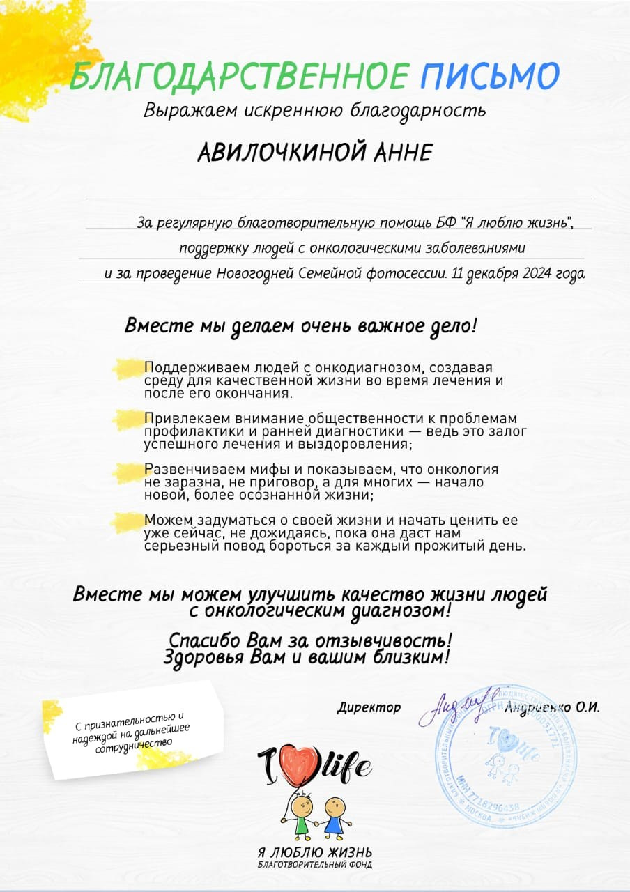 Благотворительный фотопроект для Фонда «Я люблю жизнь». Семейный и свадебный фотограф в Москве и Домодедово Анна Авилочкина