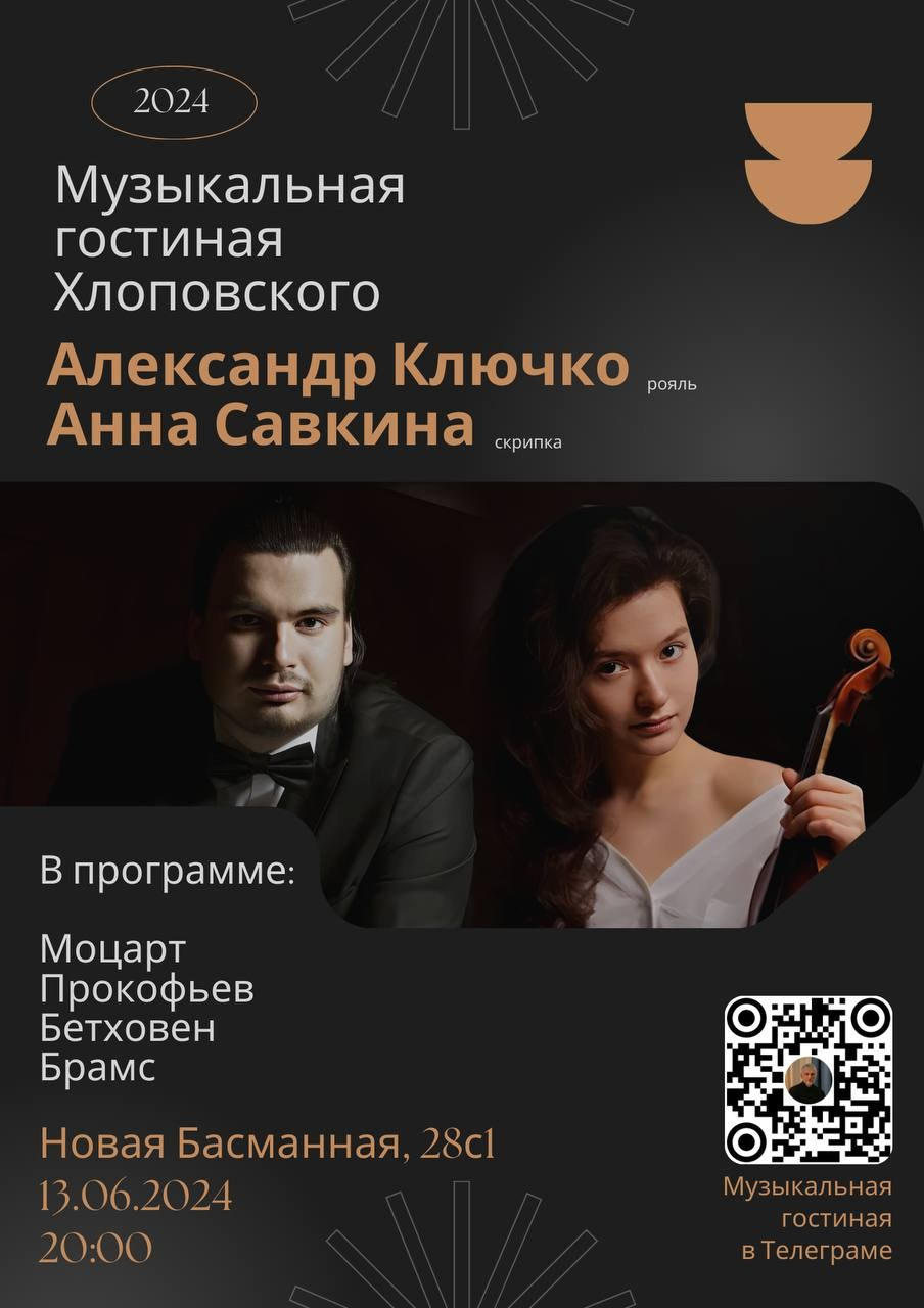 События и анонсы. Скрипачка Анна Савкина