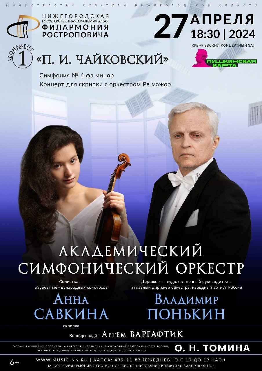 События и анонсы. Скрипачка Анна Савкина