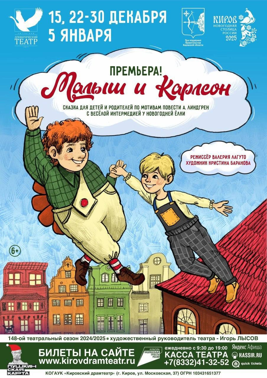 МАЛЫШ И КАРЛСОН