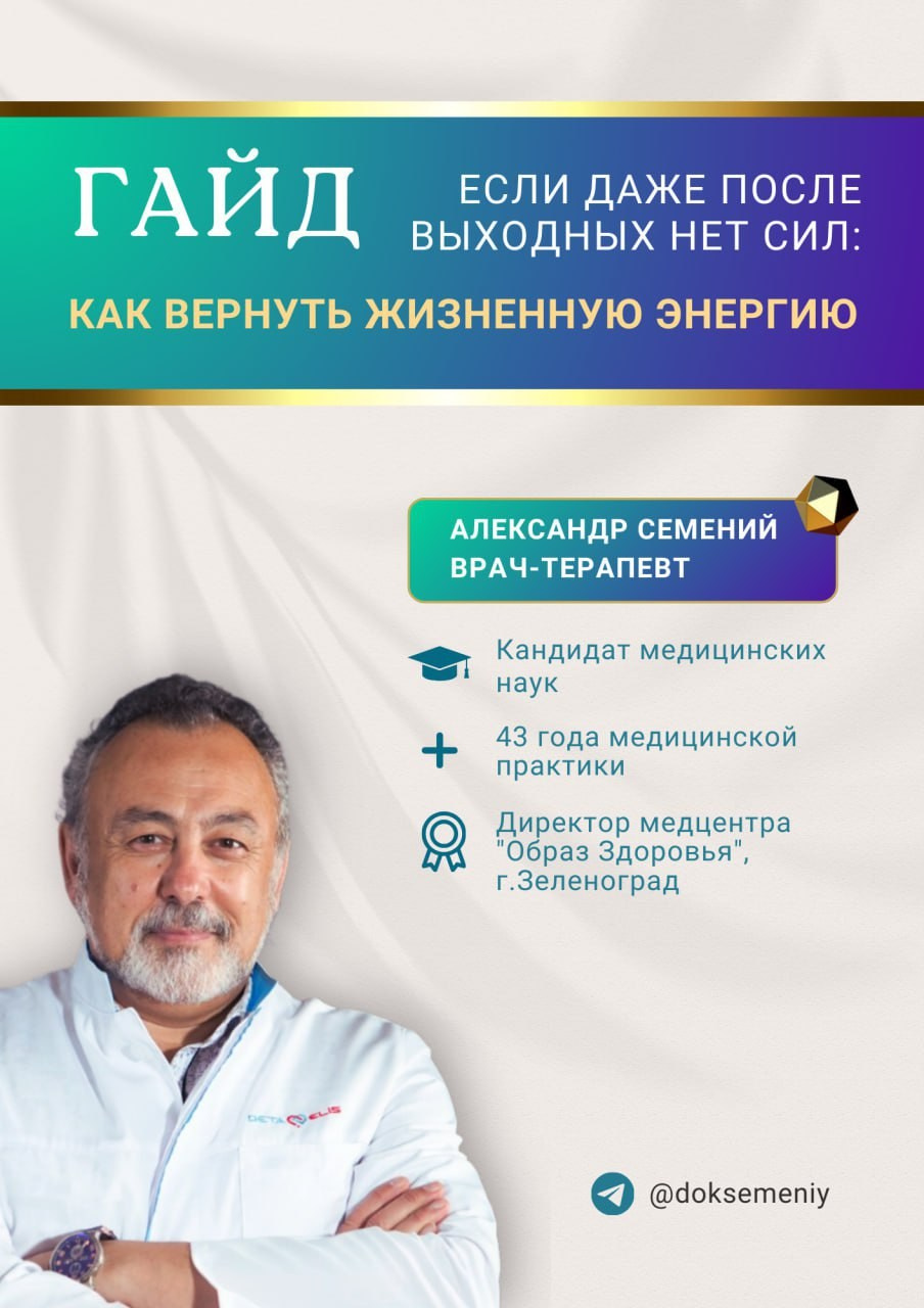 ДеВита Энерджи 11. Медицина с душой