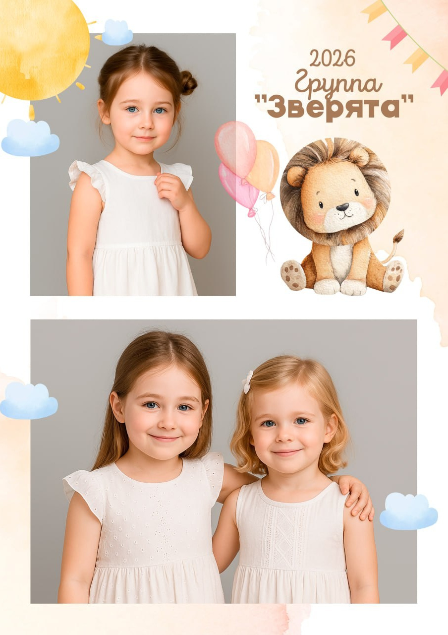 Стоимость и варианты портретов и общих фотографий для детского сада. Семейный и детский фотограф Татьяна Перевалова