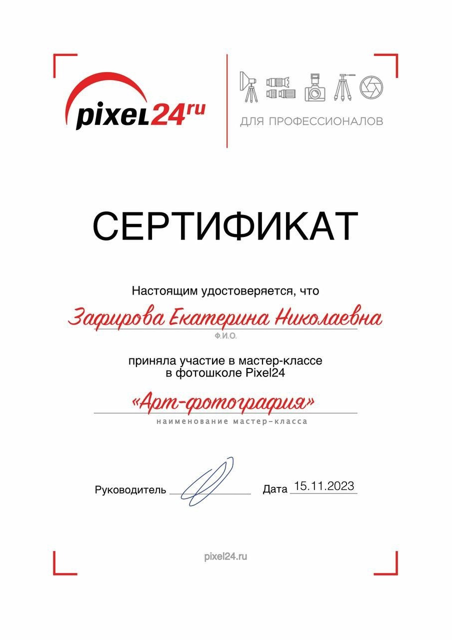 Дипломы. Свадебный/Портретный фотограф снимаю в Москве