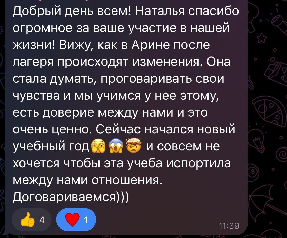 ✔️ Летний Лагерь-Тренинг