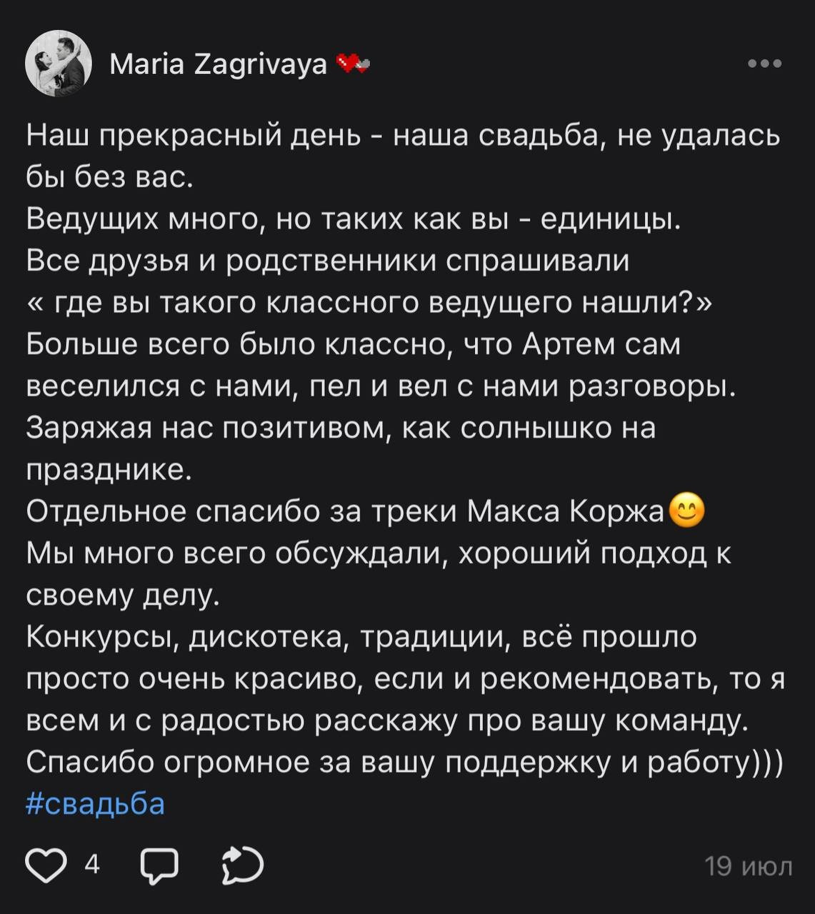 Свадьба