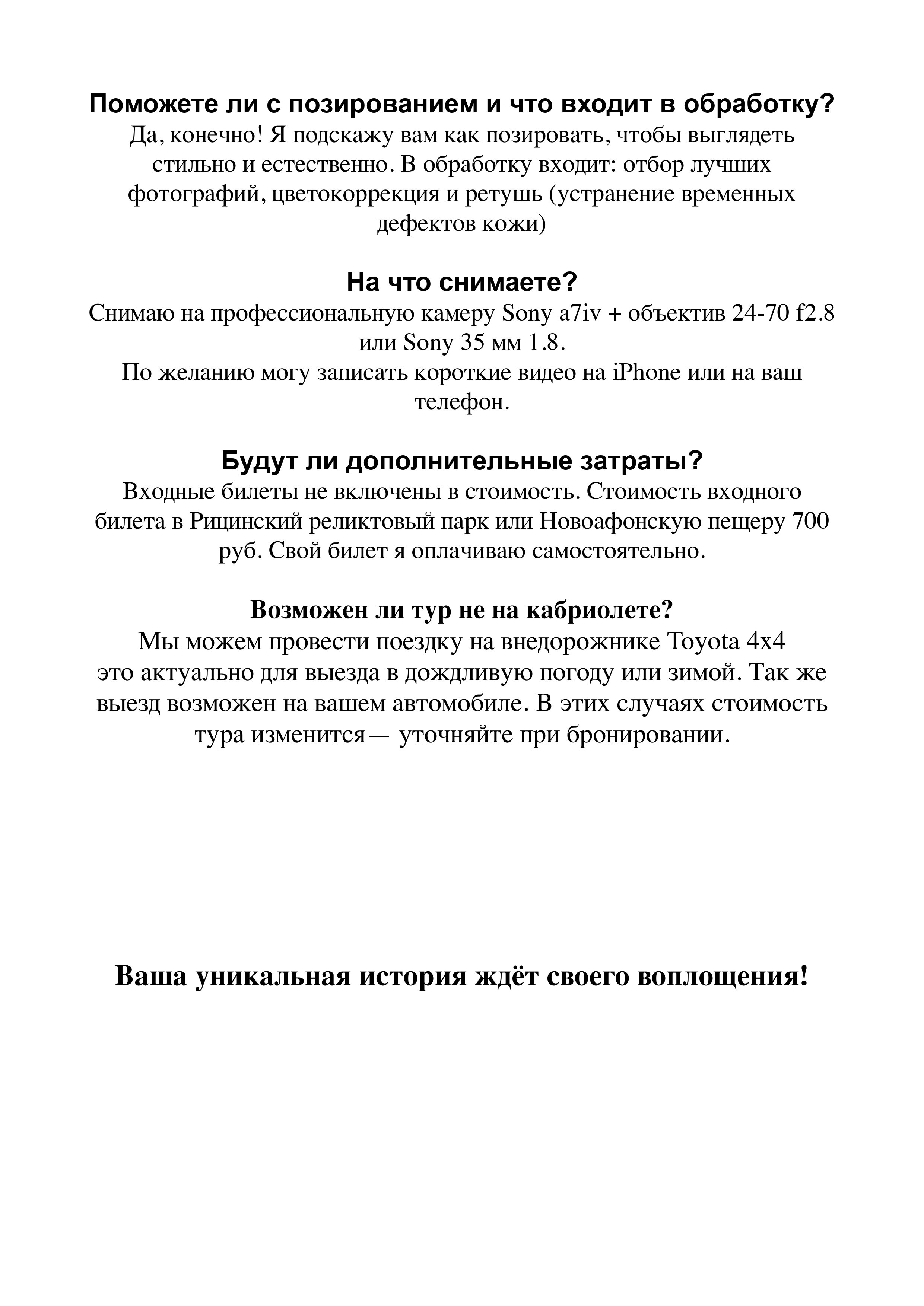 Фотосессия в Абхазии: Гагра, озеро Рица и Белые скалы на кабриолете